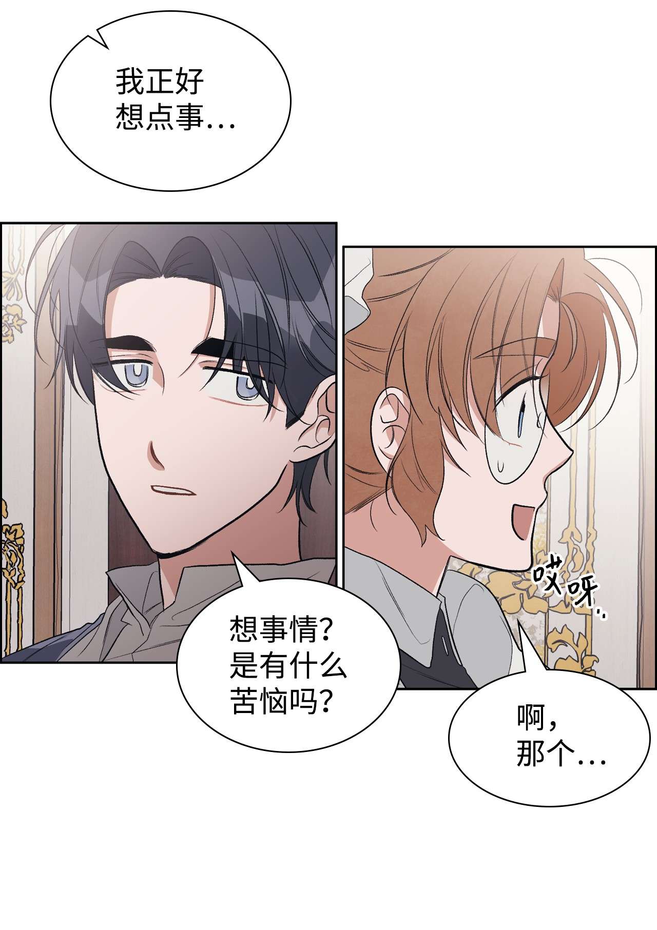 身为女仆的我被主人强迫当作家？30 你很像她