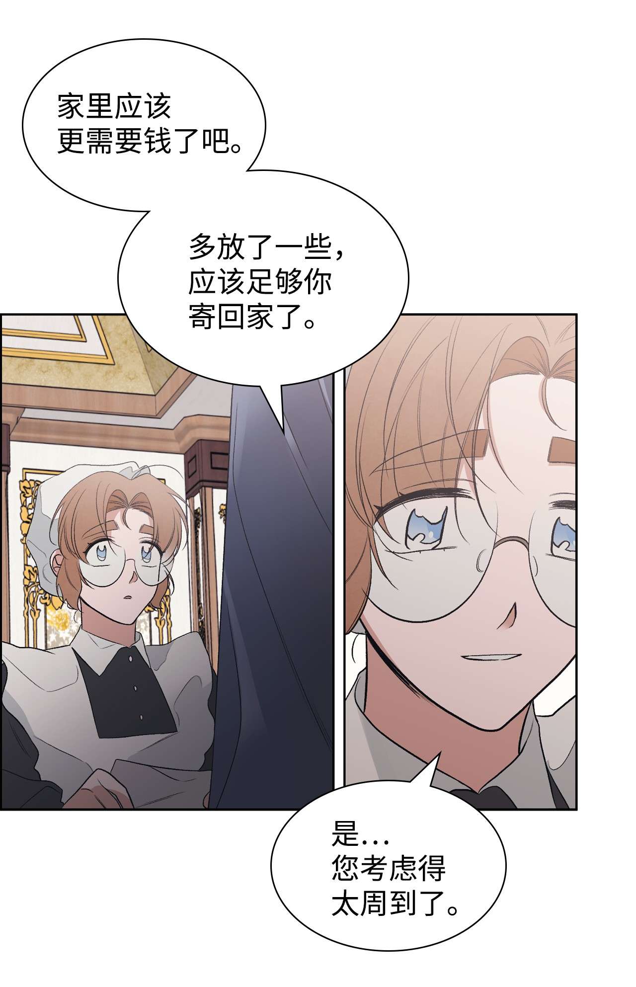 身为女仆的我被主人强迫当作家？30 你很像她