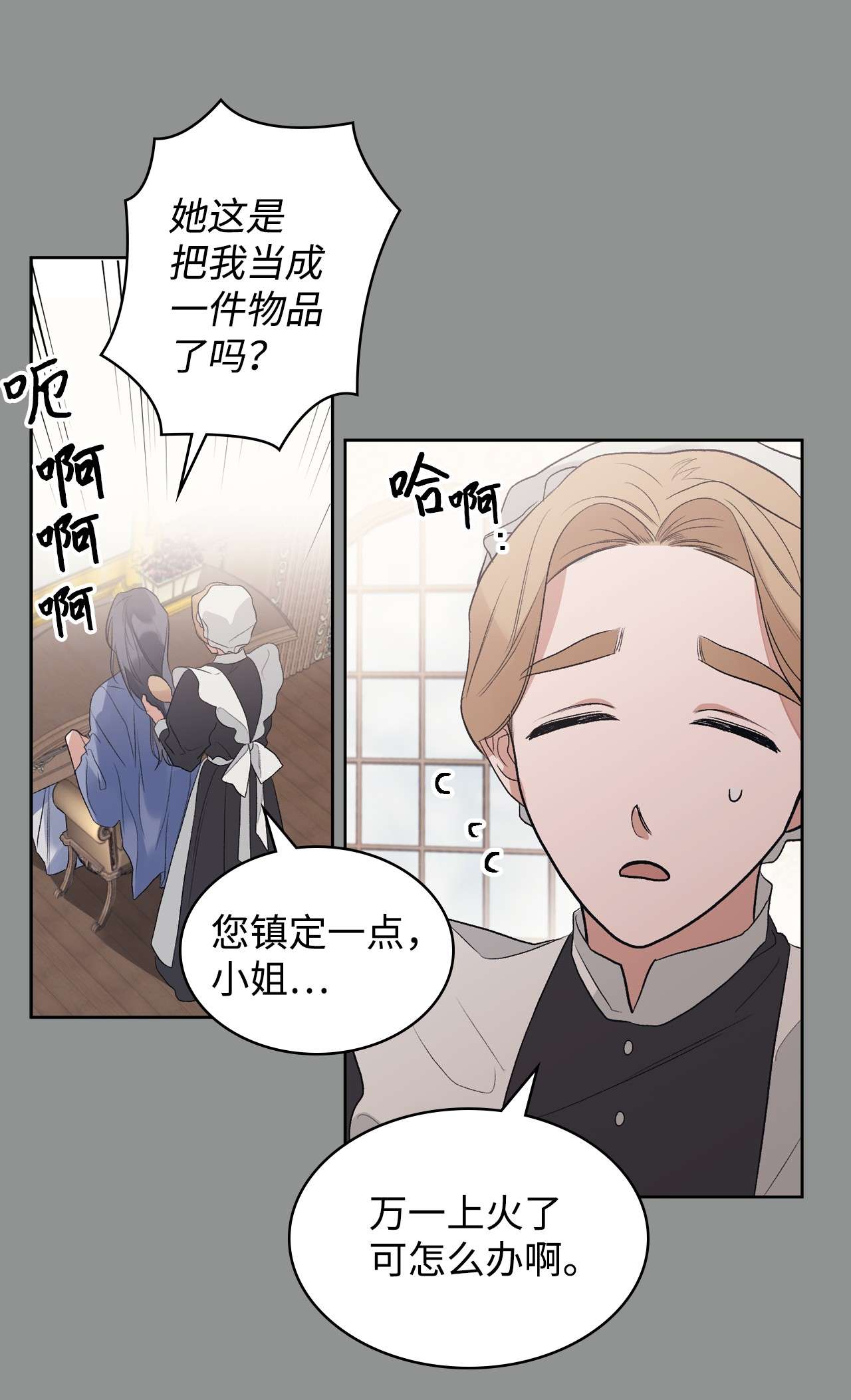 身为女仆的我被主人强迫当作家？30 你很像她