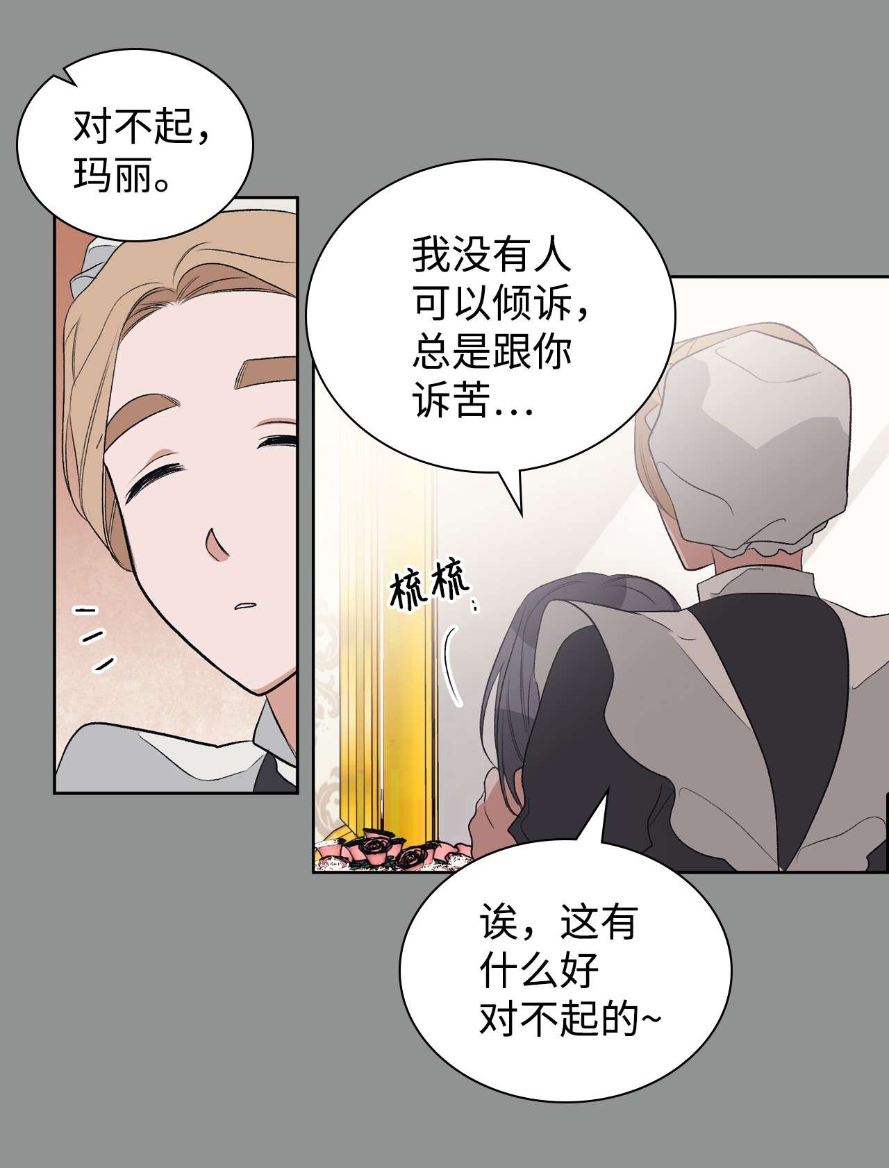 身为女仆的我被主人强迫当作家？30 你很像她