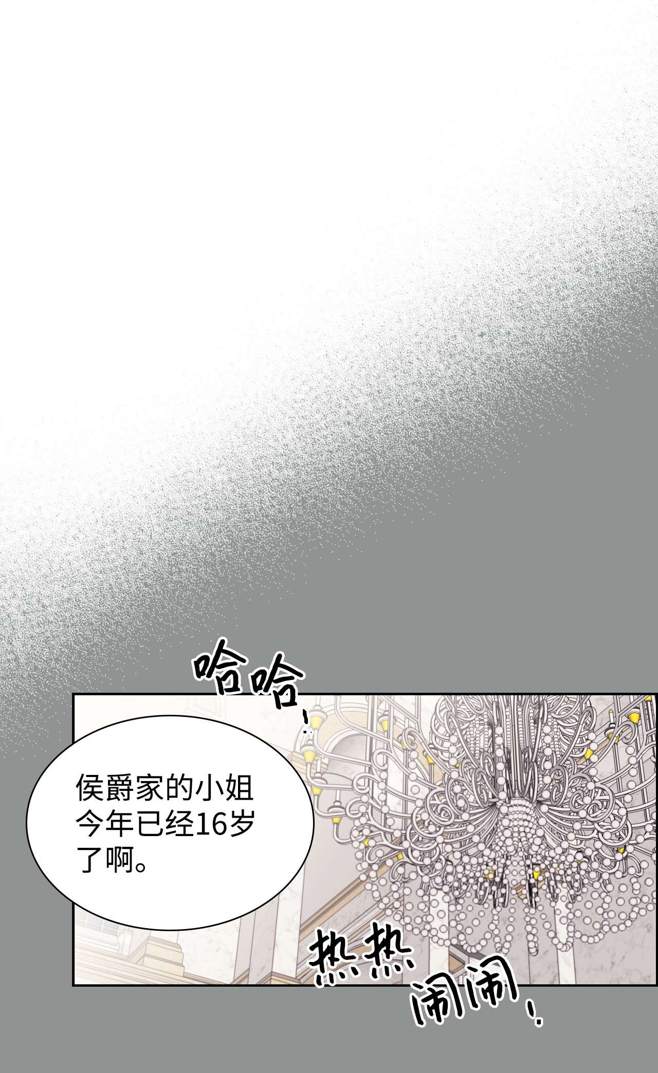 身为女仆的我被主人强迫当作家？31 虚伪的生日派对