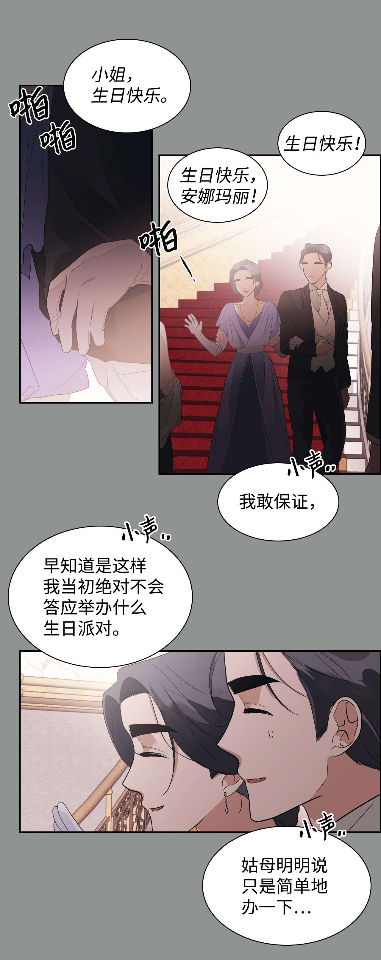 身为女仆的我被主人强迫当作家？31 虚伪的生日派对