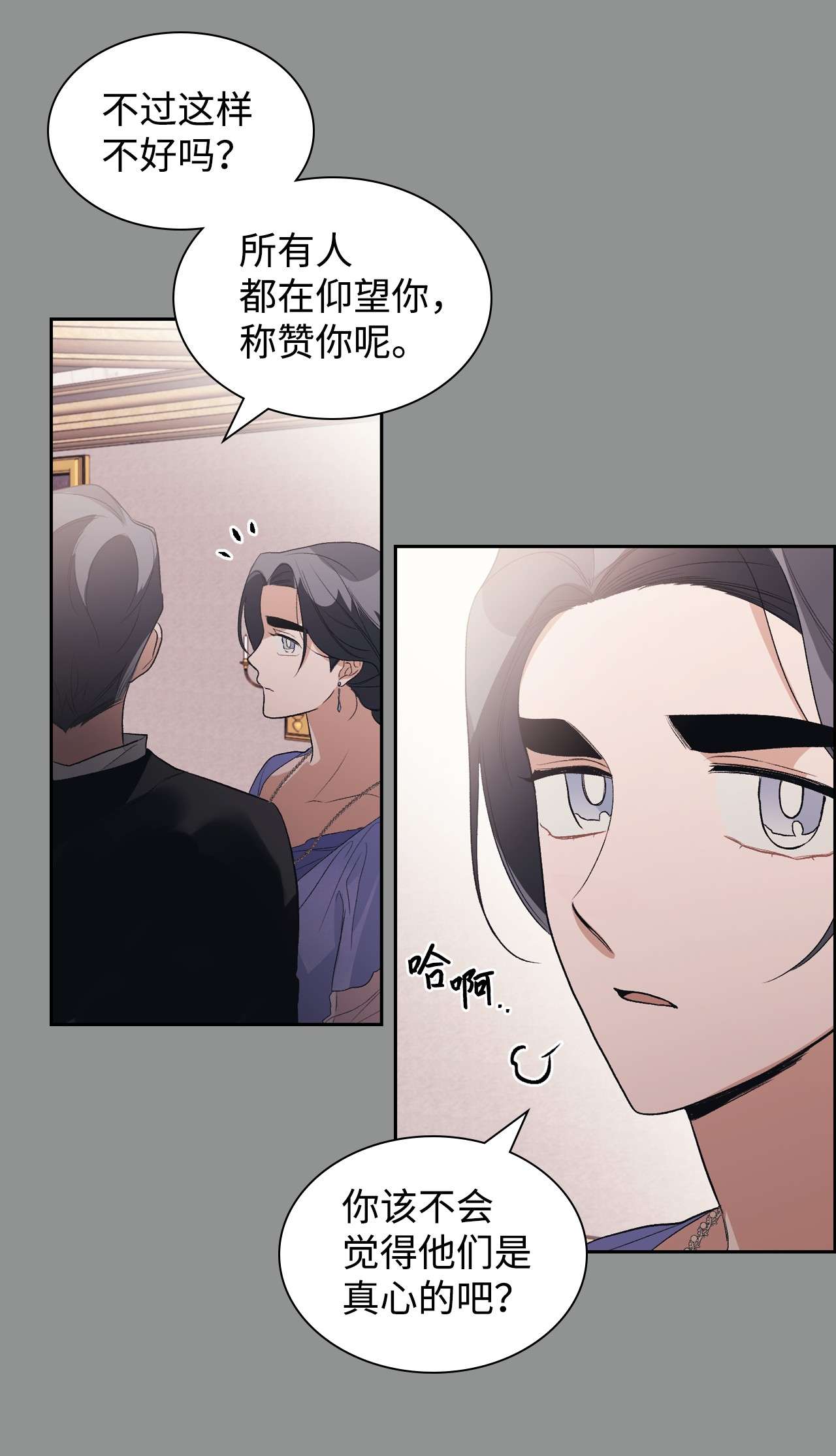 身为女仆的我被主人强迫当作家？31 虚伪的生日派对