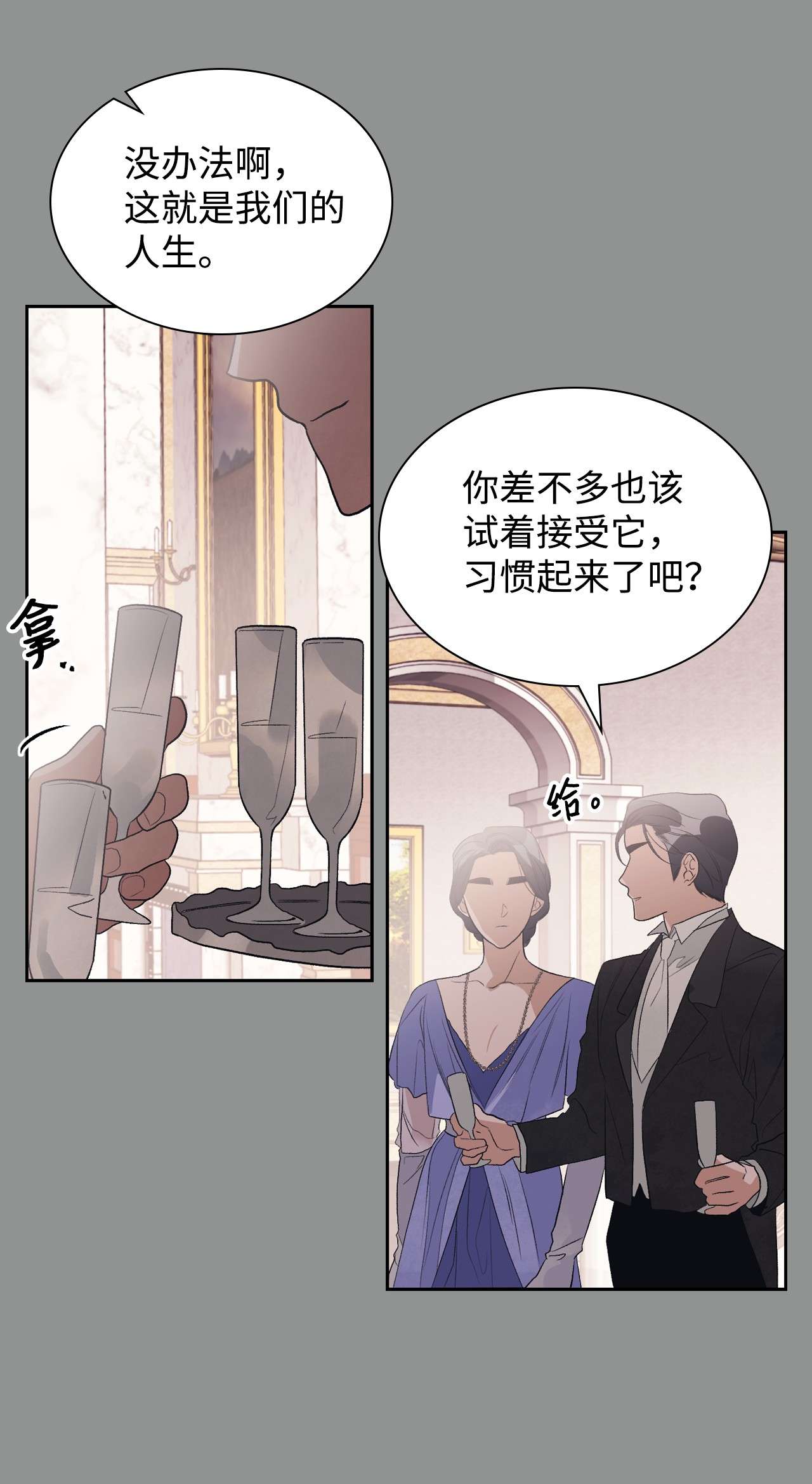 身为女仆的我被主人强迫当作家？31 虚伪的生日派对