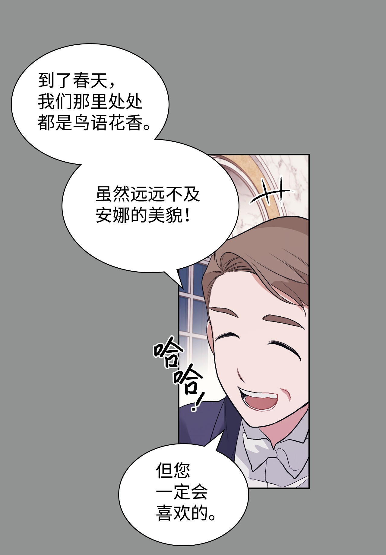 身为女仆的我被主人强迫当作家？31 虚伪的生日派对