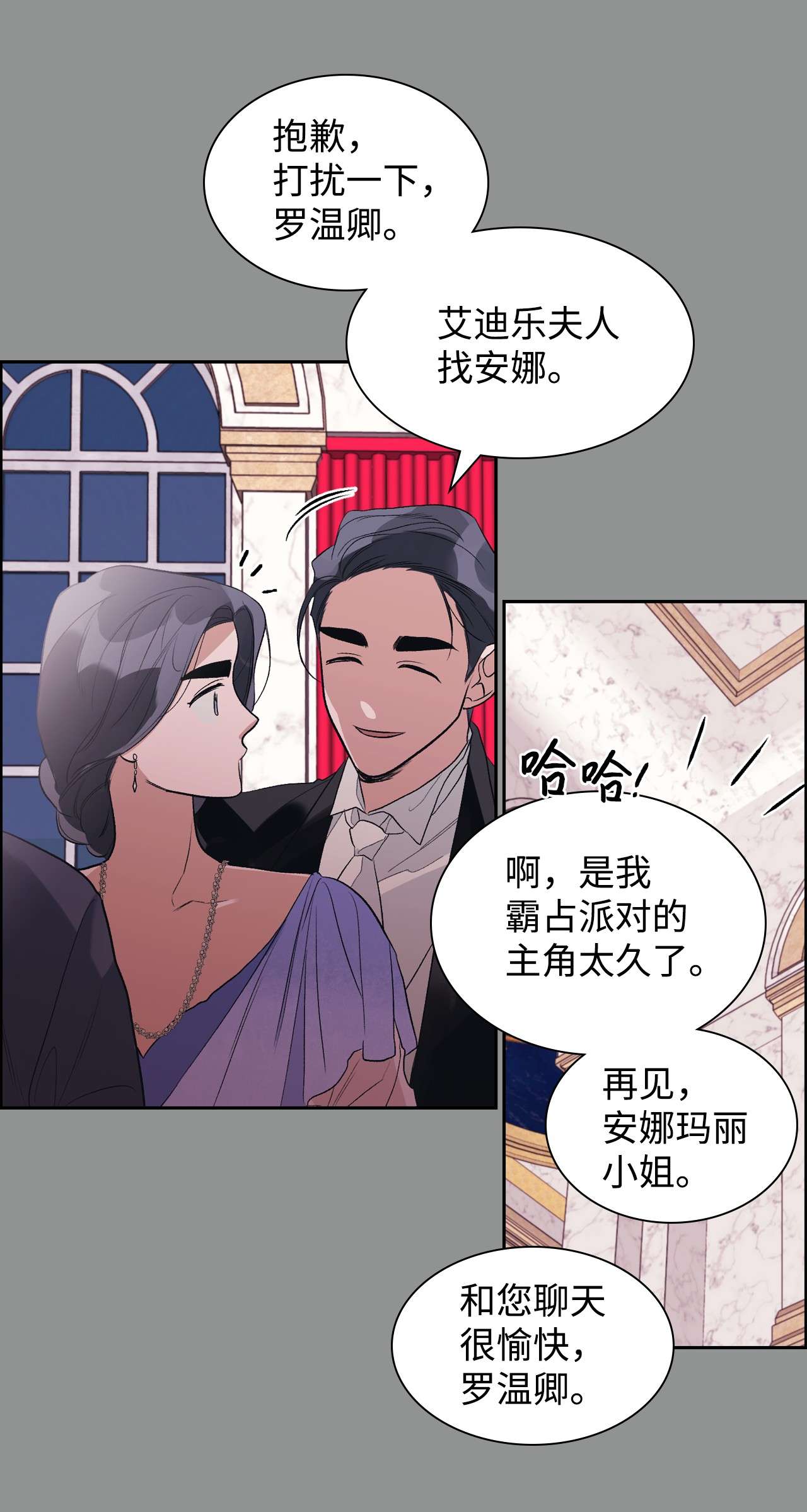 身为女仆的我被主人强迫当作家？31 虚伪的生日派对