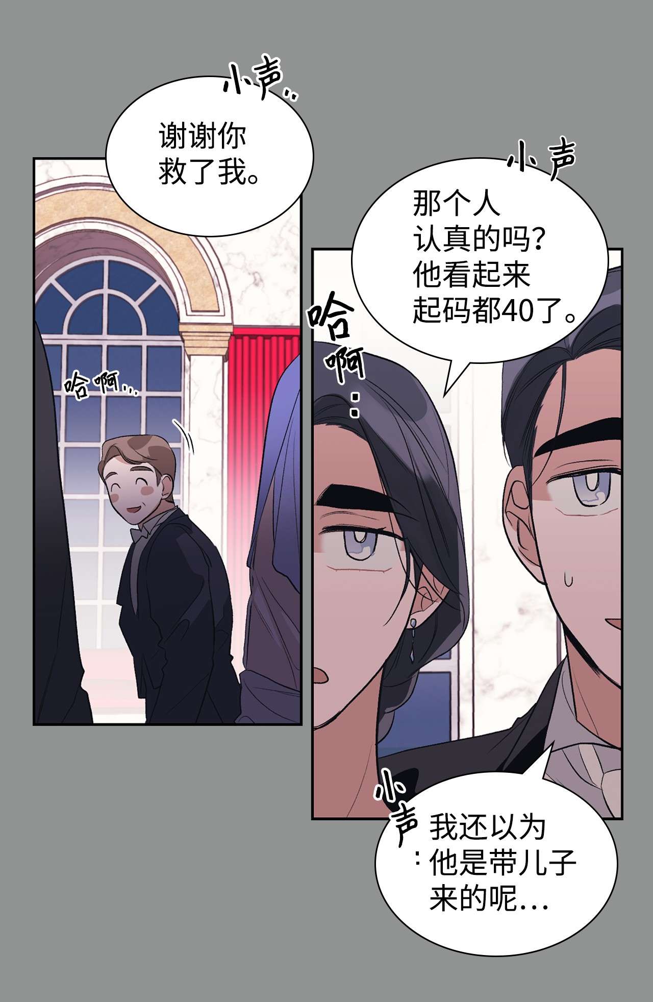 身为女仆的我被主人强迫当作家？31 虚伪的生日派对