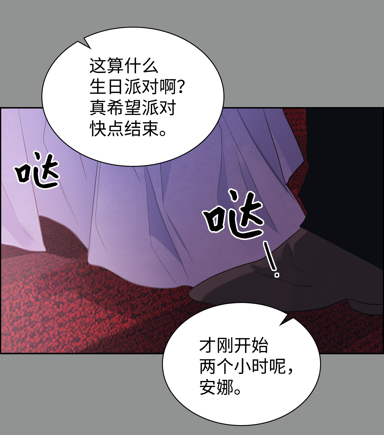 身为女仆的我被主人强迫当作家？31 虚伪的生日派对