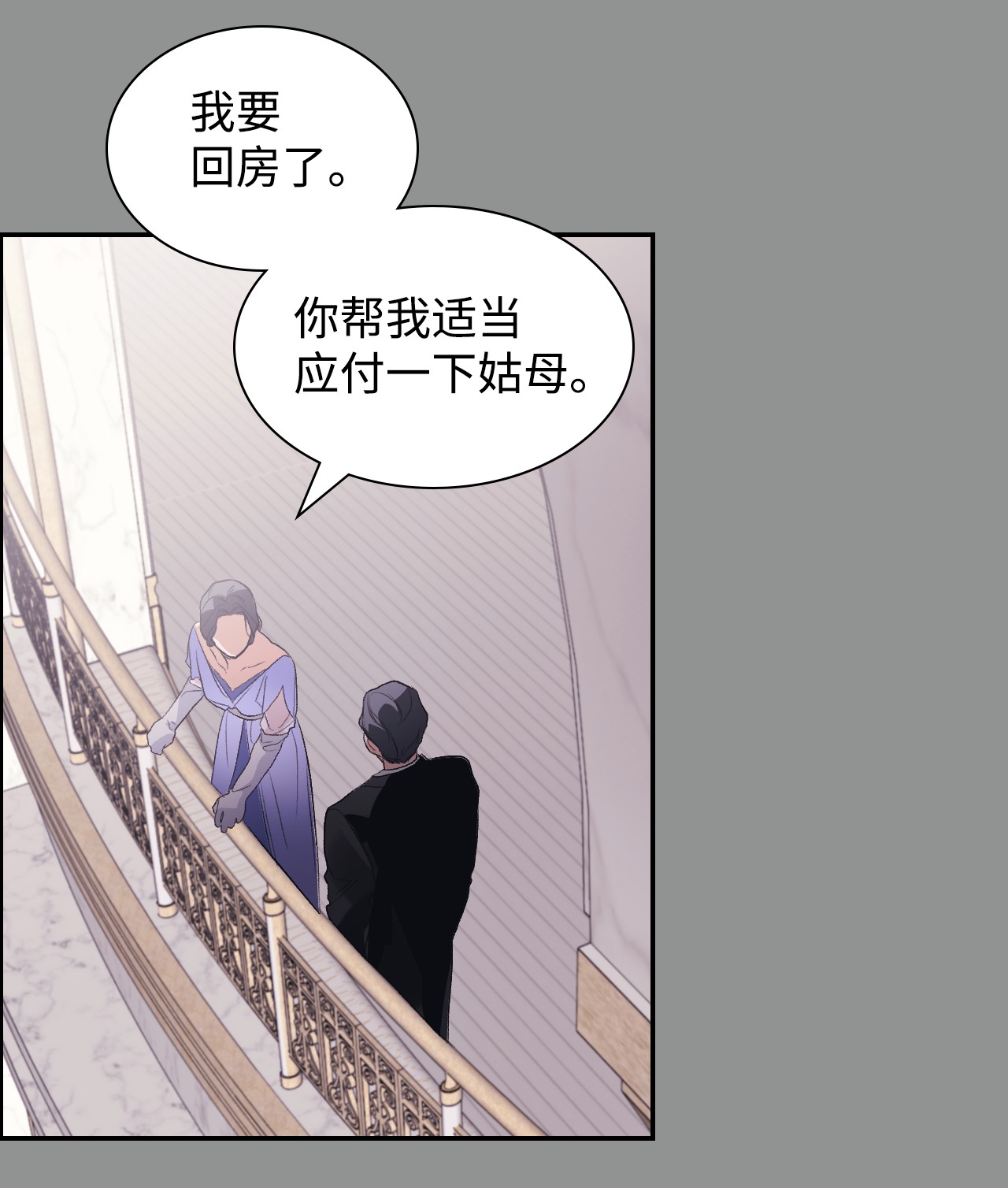 身为女仆的我被主人强迫当作家？31 虚伪的生日派对