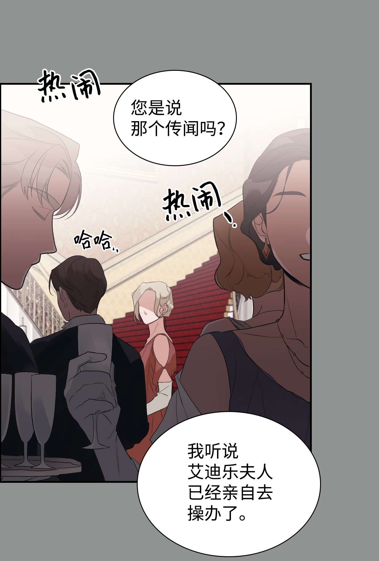 身为女仆的我被主人强迫当作家？31 虚伪的生日派对