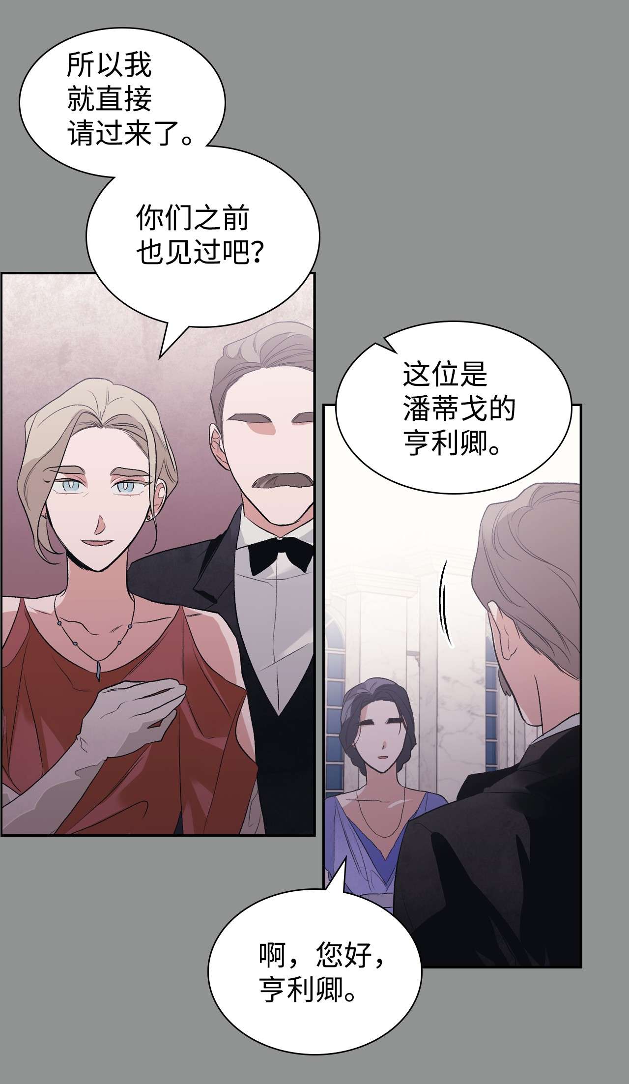 身为女仆的我被主人强迫当作家？31 虚伪的生日派对