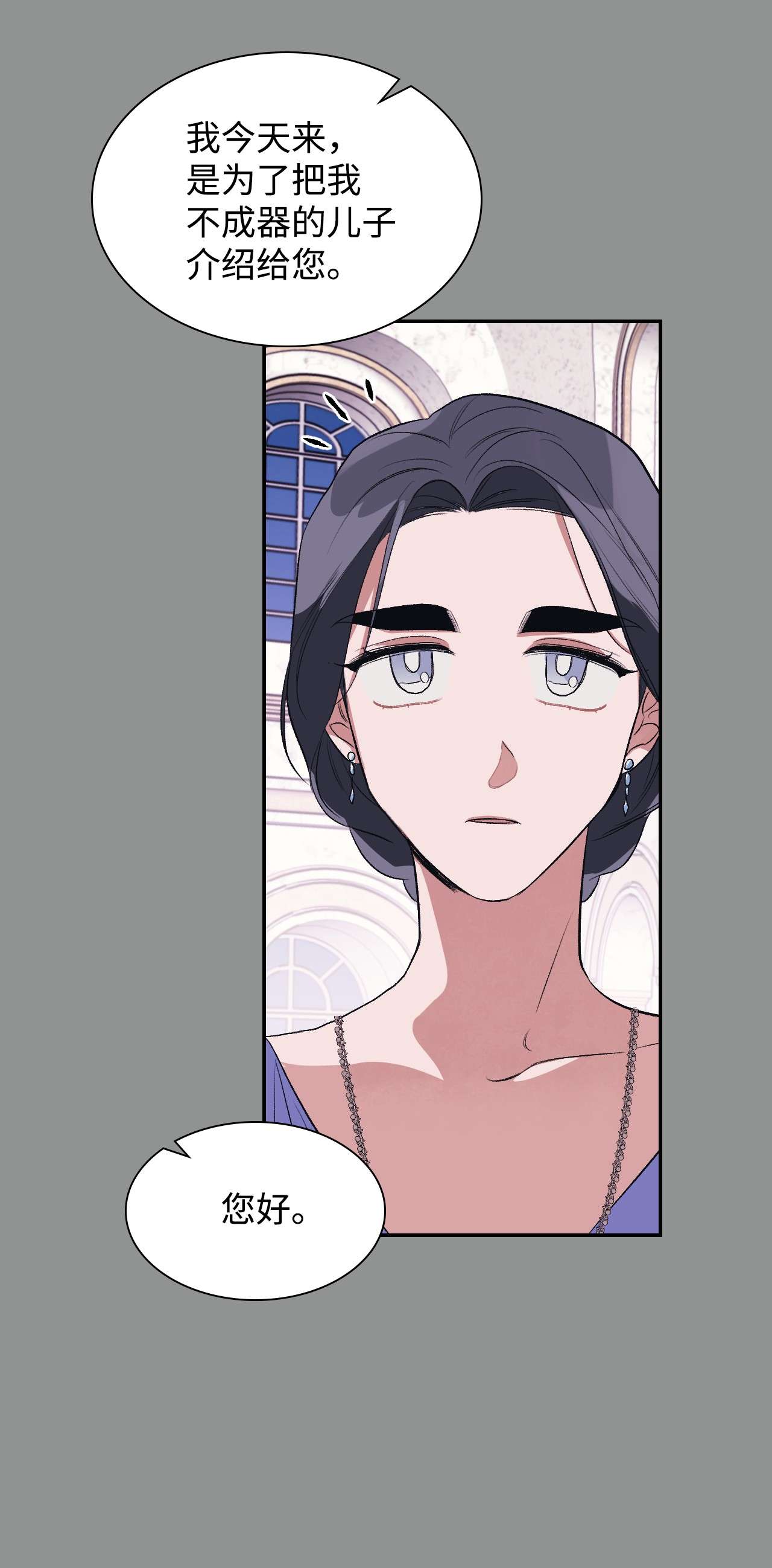 身为女仆的我被主人强迫当作家？31 虚伪的生日派对