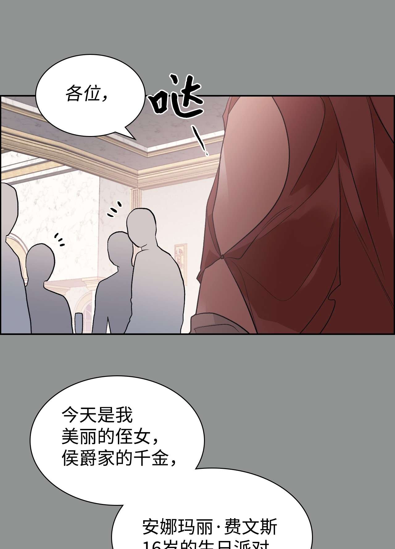 身为女仆的我被主人强迫当作家？31 虚伪的生日派对