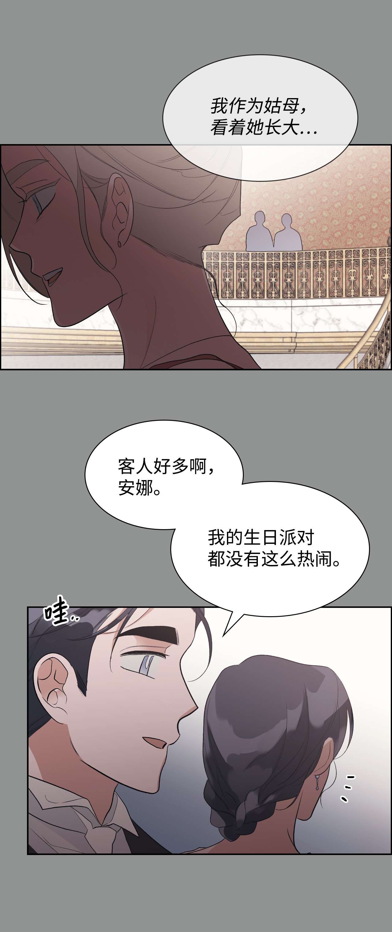 身为女仆的我被主人强迫当作家？31 虚伪的生日派对