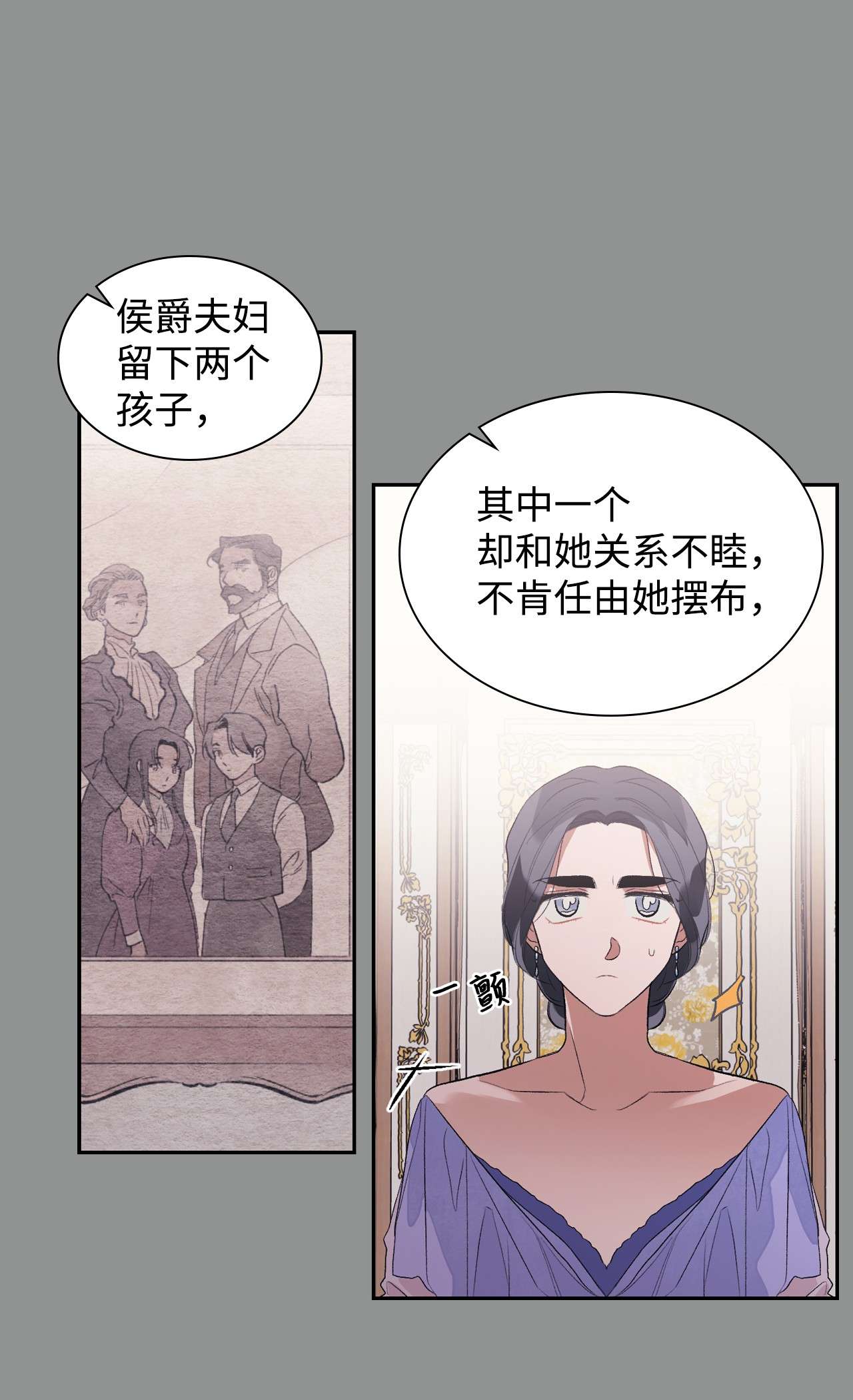 身为女仆的我被主人强迫当作家？33 安娜玛丽的未婚夫