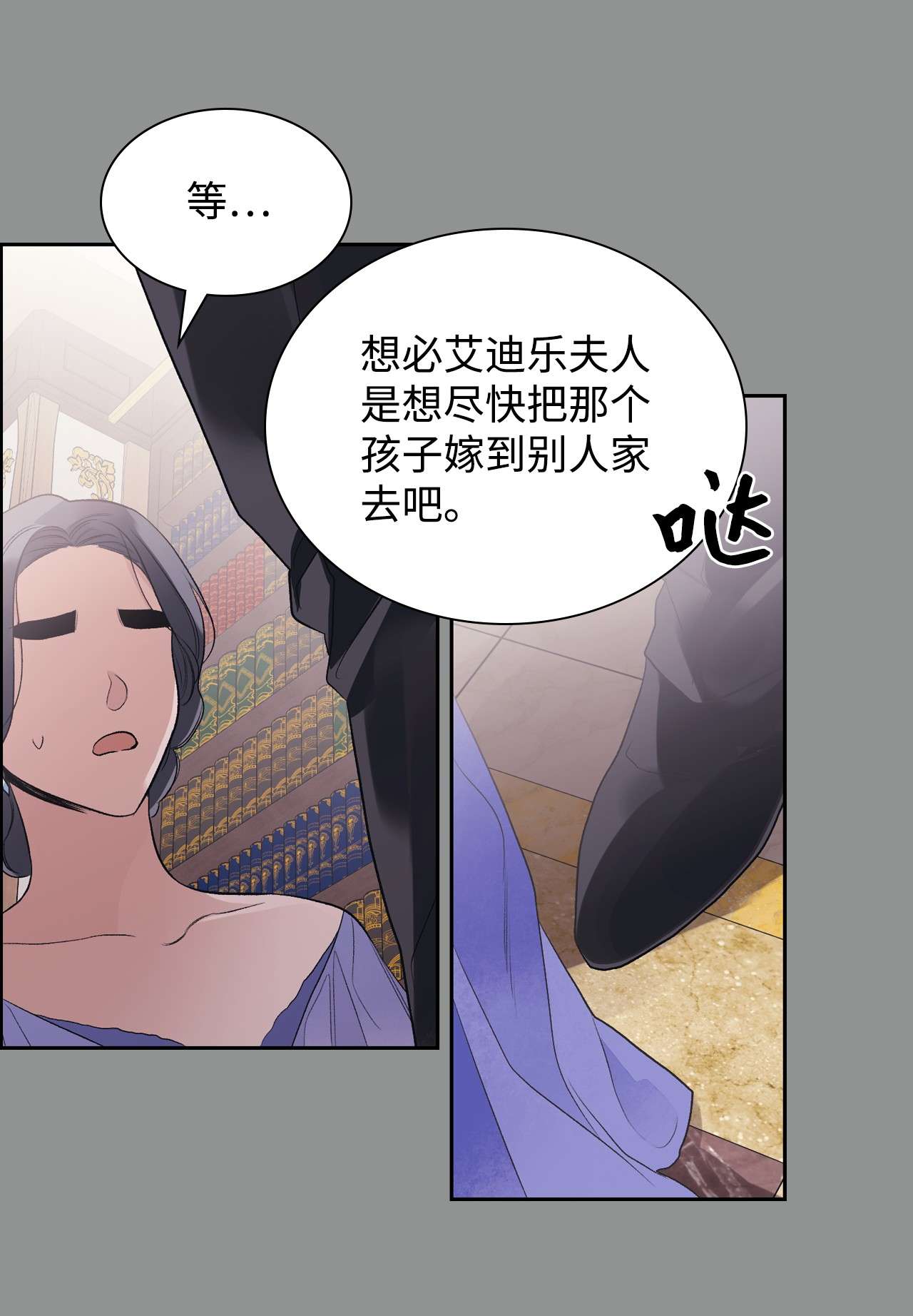 身为女仆的我被主人强迫当作家？33 安娜玛丽的未婚夫