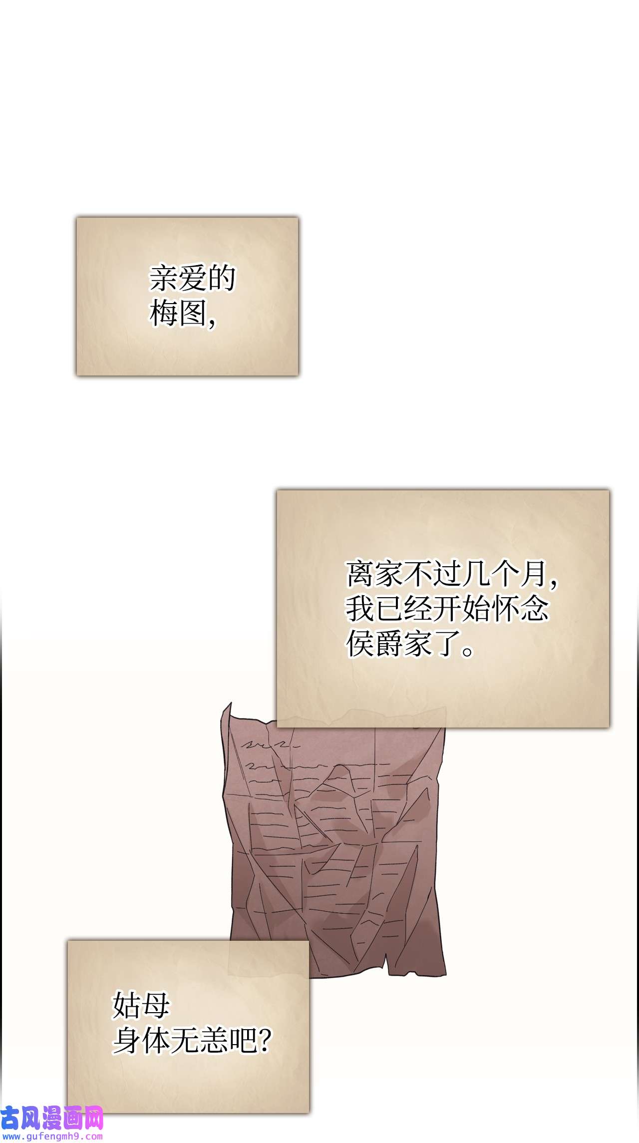 身为女仆的我被主人强迫当作家？35 悔婚