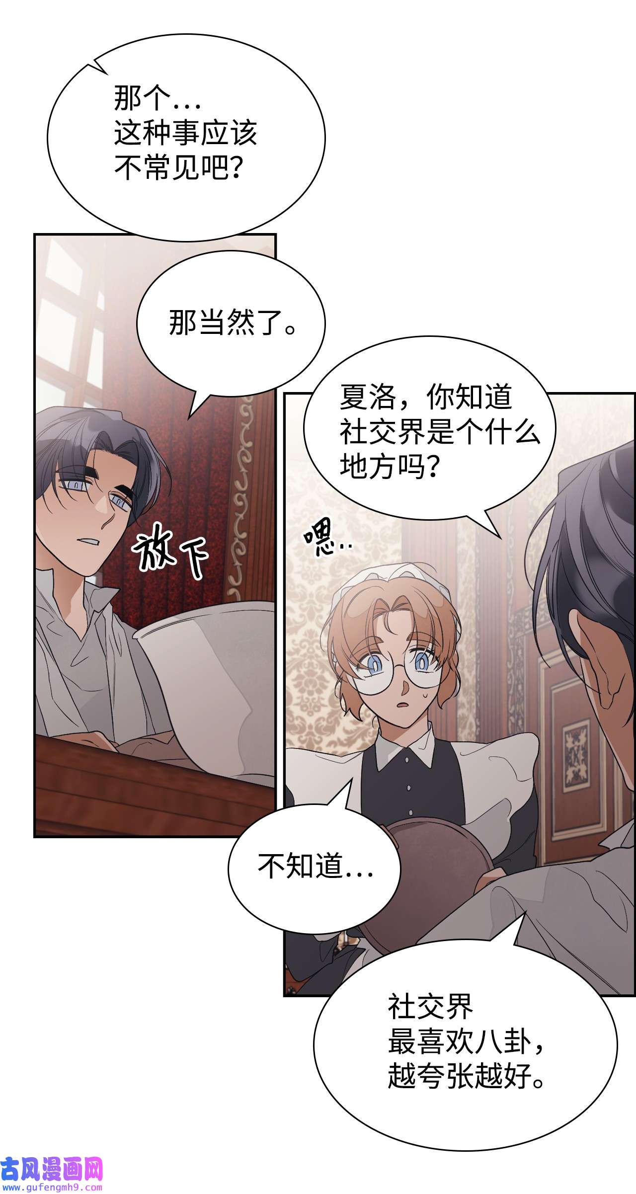 身为女仆的我被主人强迫当作家？35 悔婚