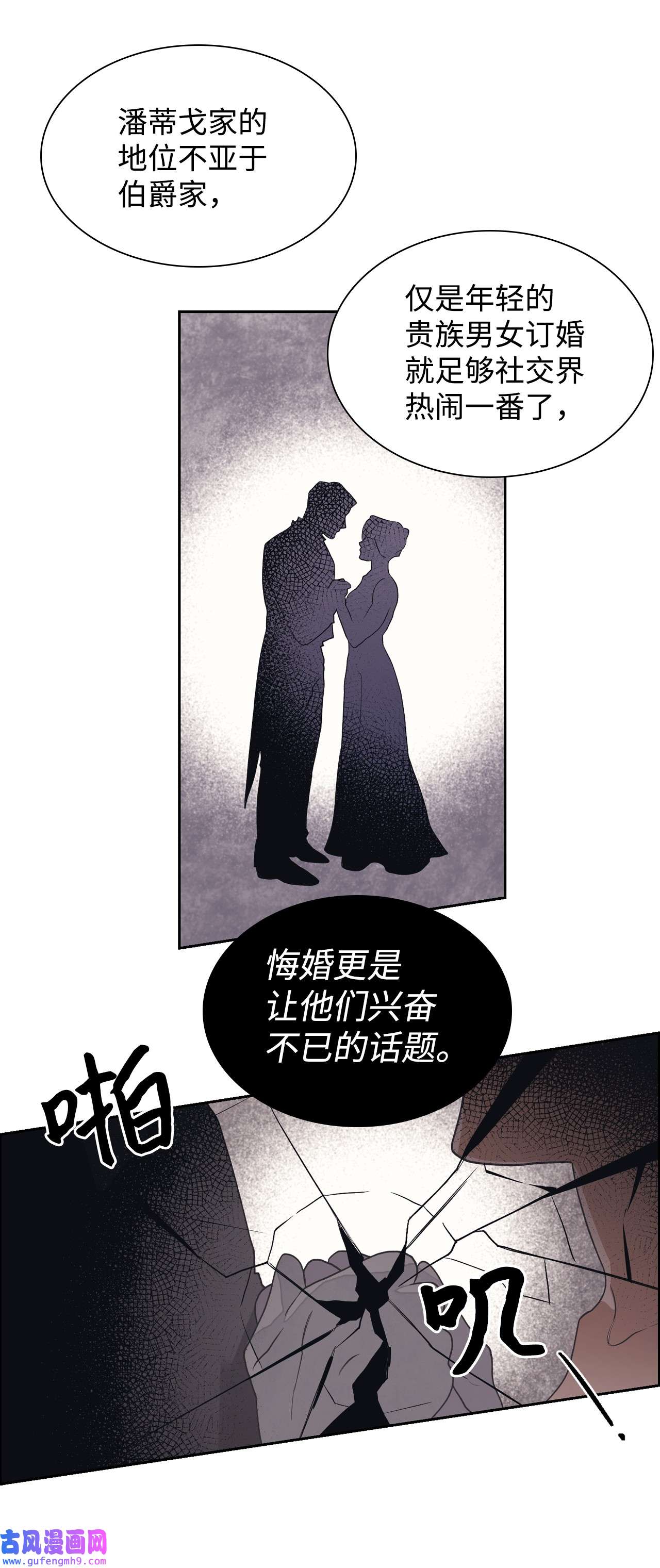 身为女仆的我被主人强迫当作家？35 悔婚