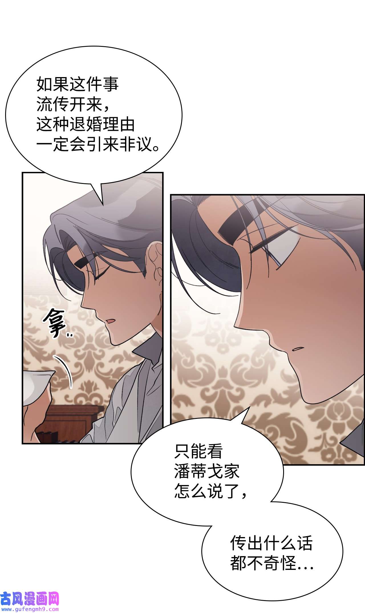 身为女仆的我被主人强迫当作家？35 悔婚