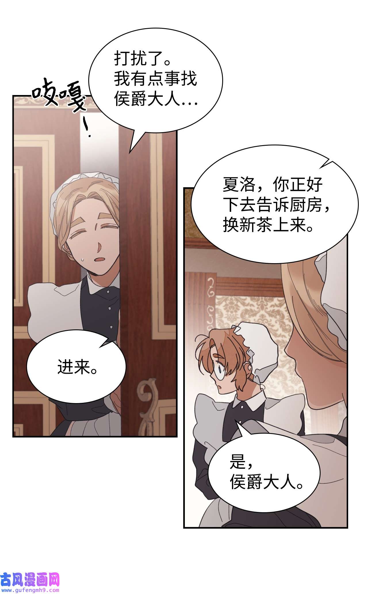 身为女仆的我被主人强迫当作家？35 悔婚