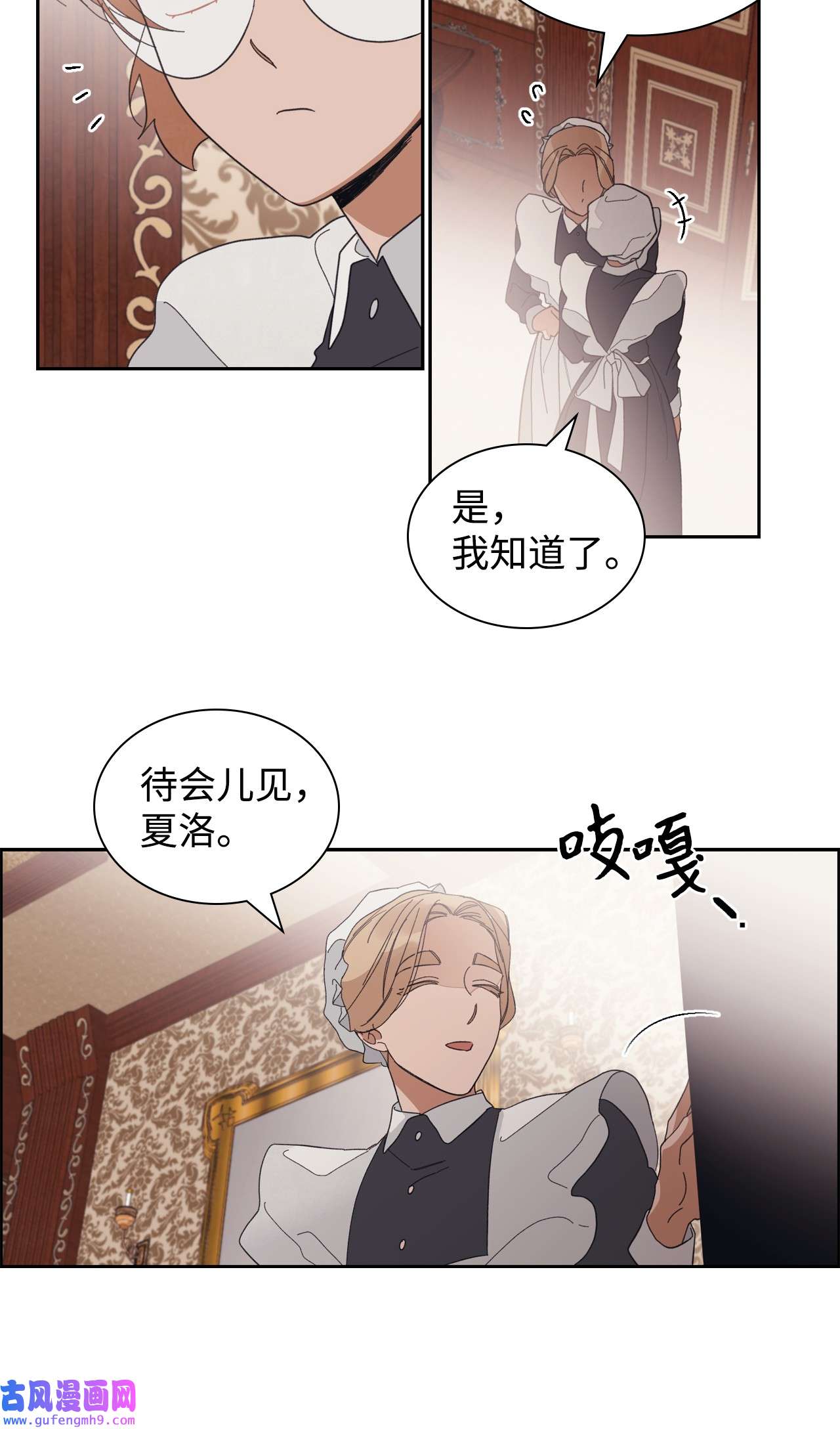 身为女仆的我被主人强迫当作家？35 悔婚