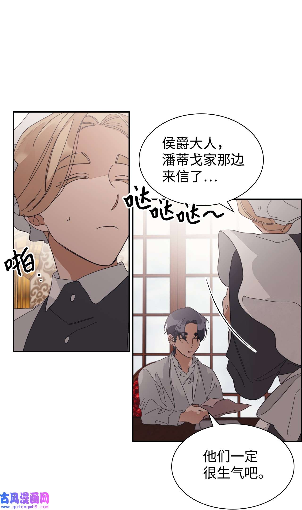 身为女仆的我被主人强迫当作家？35 悔婚