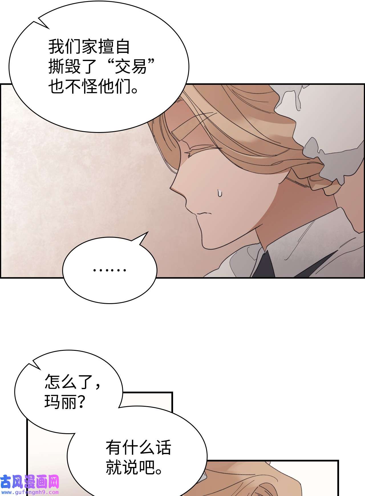 身为女仆的我被主人强迫当作家？35 悔婚