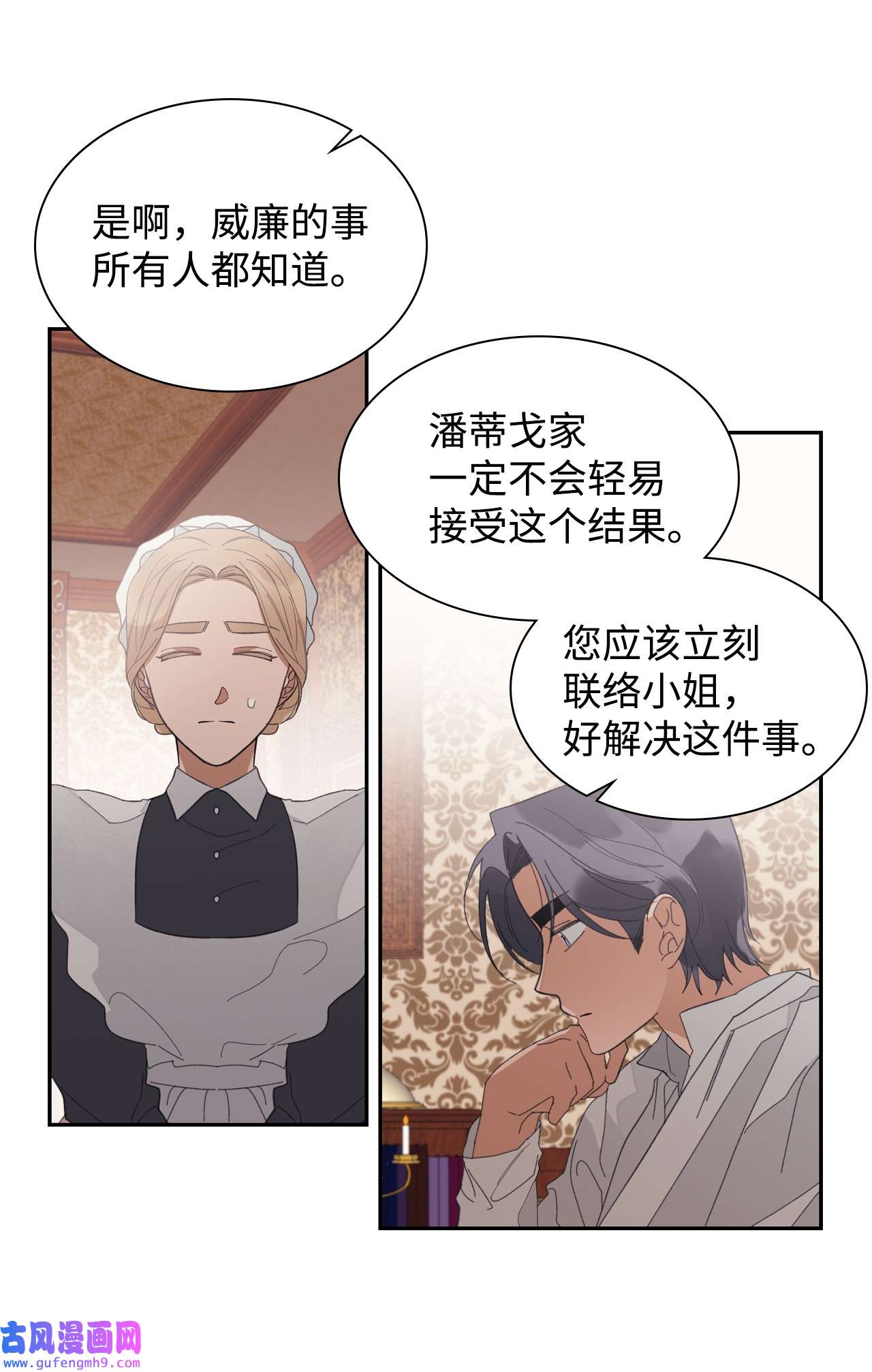 身为女仆的我被主人强迫当作家？35 悔婚