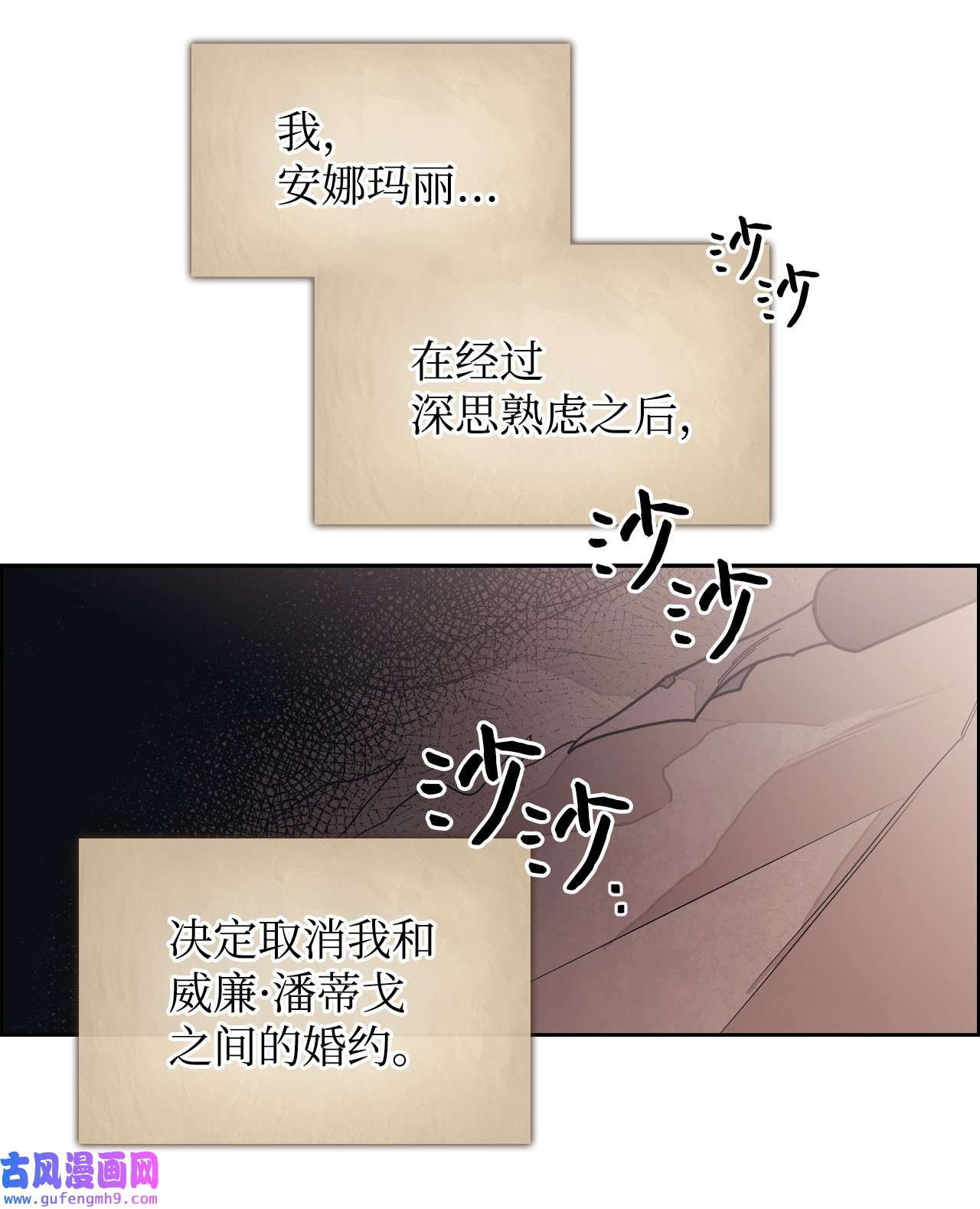 身为女仆的我被主人强迫当作家？35 悔婚