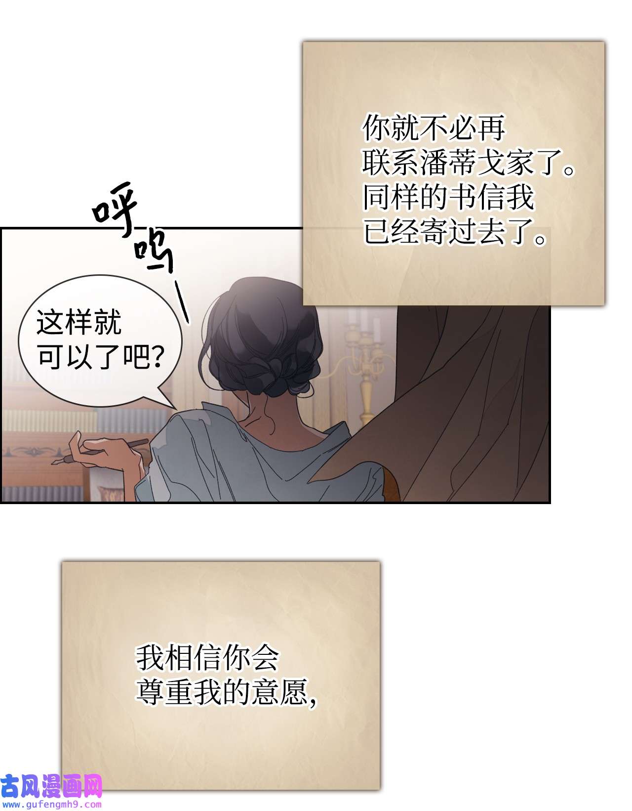 身为女仆的我被主人强迫当作家？35 悔婚