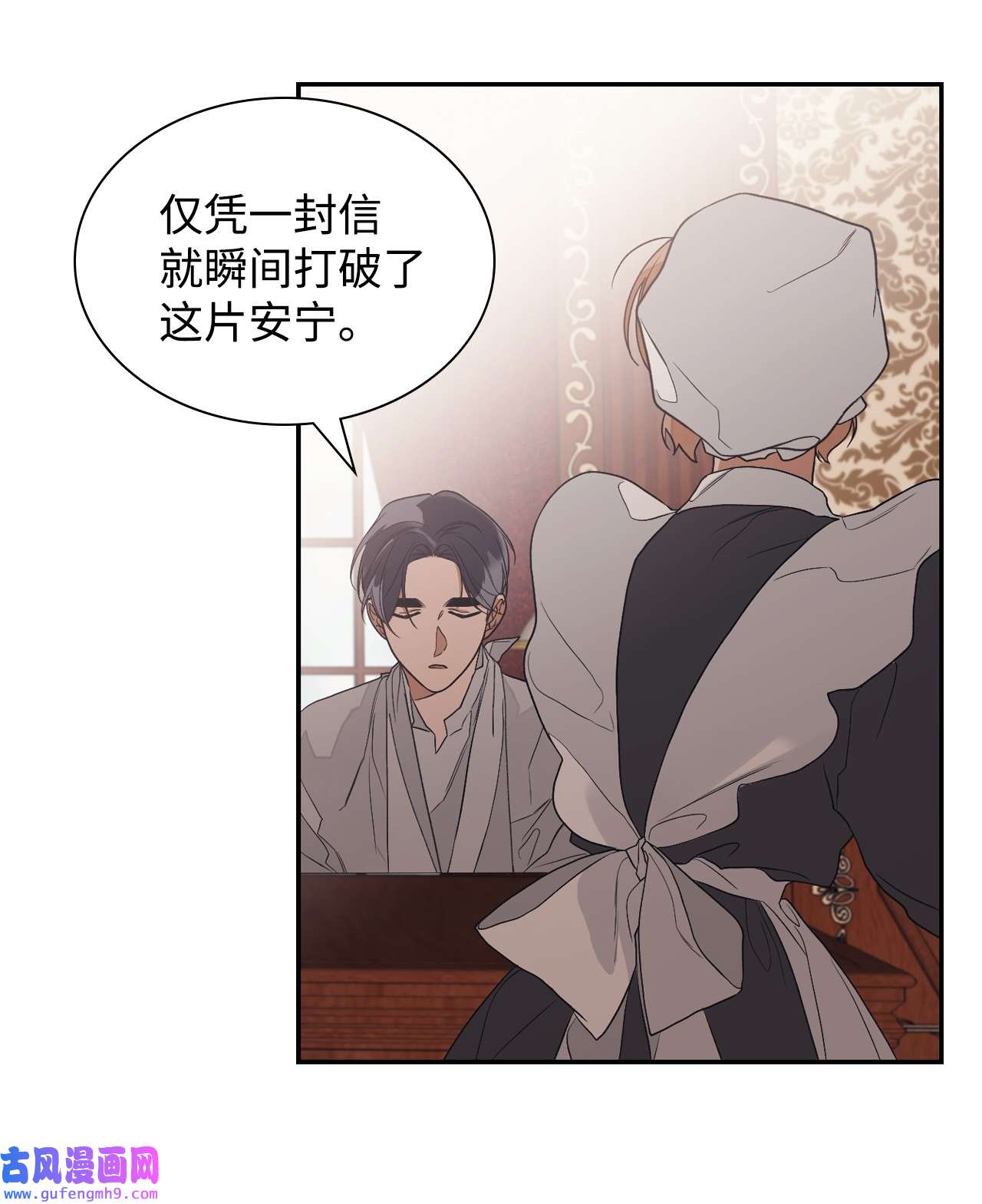 身为女仆的我被主人强迫当作家？35 悔婚