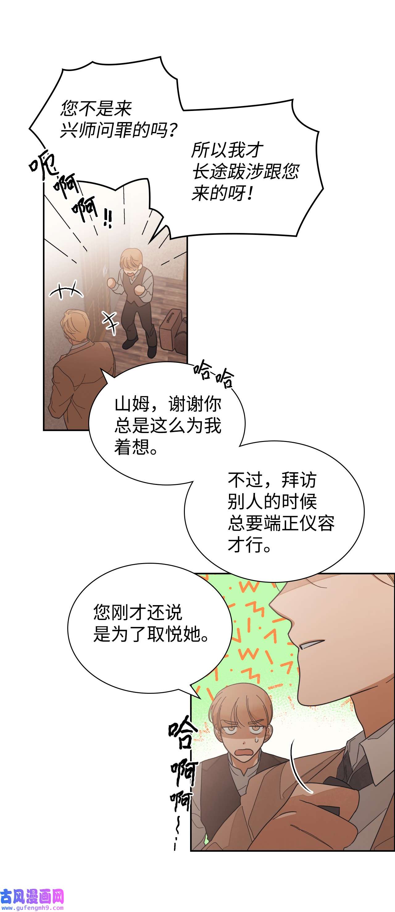 身为女仆的我被主人强迫当作家？36 她不在啊
