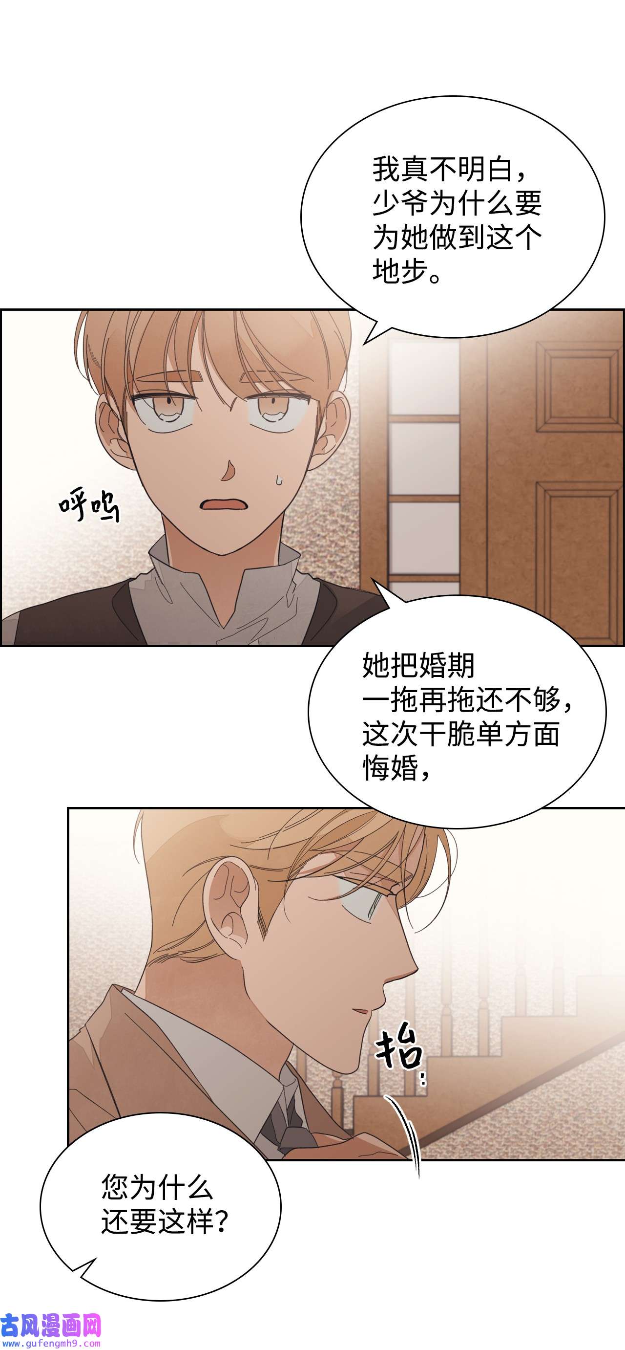 身为女仆的我被主人强迫当作家？36 她不在啊