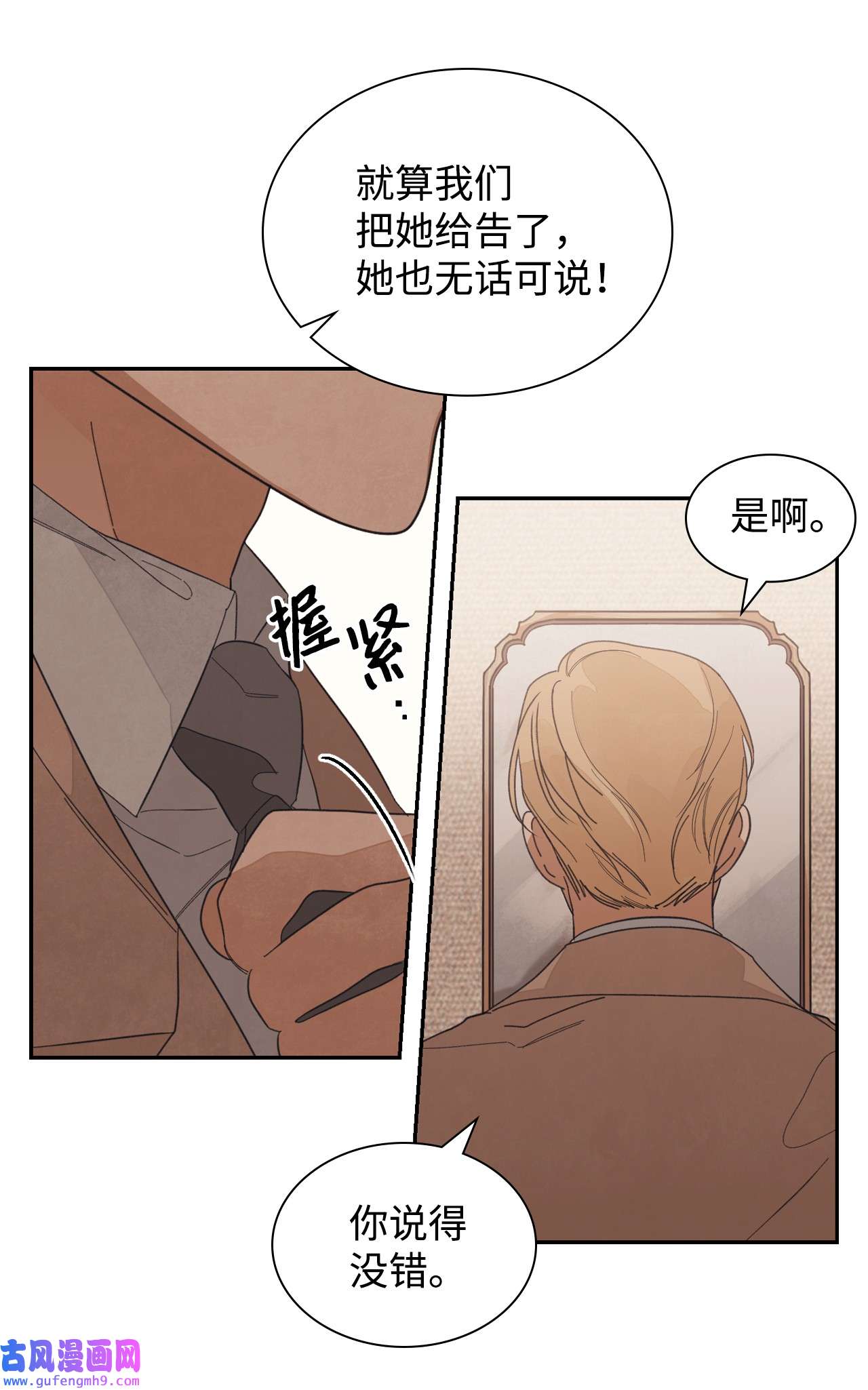 身为女仆的我被主人强迫当作家？36 她不在啊