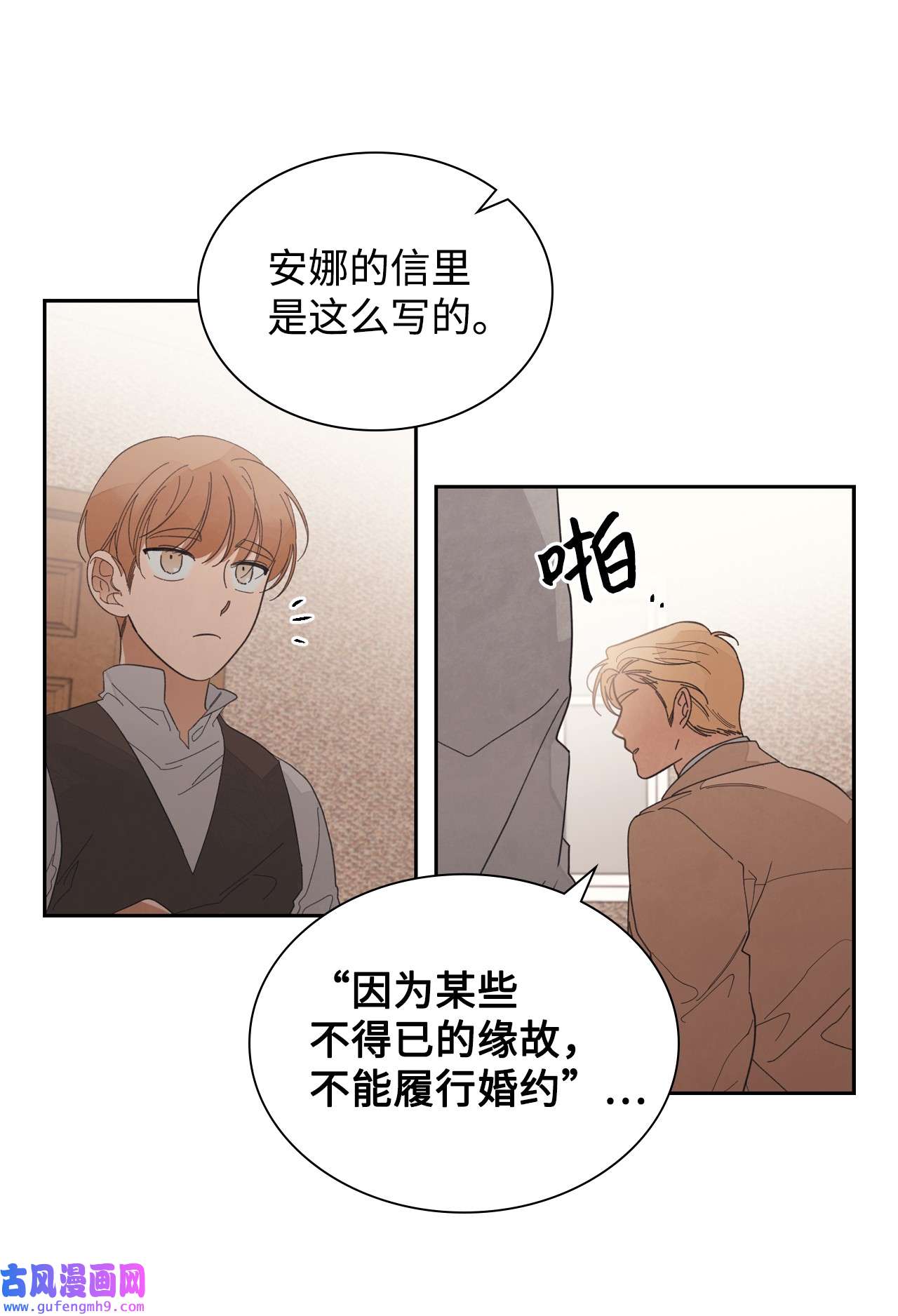 身为女仆的我被主人强迫当作家？36 她不在啊