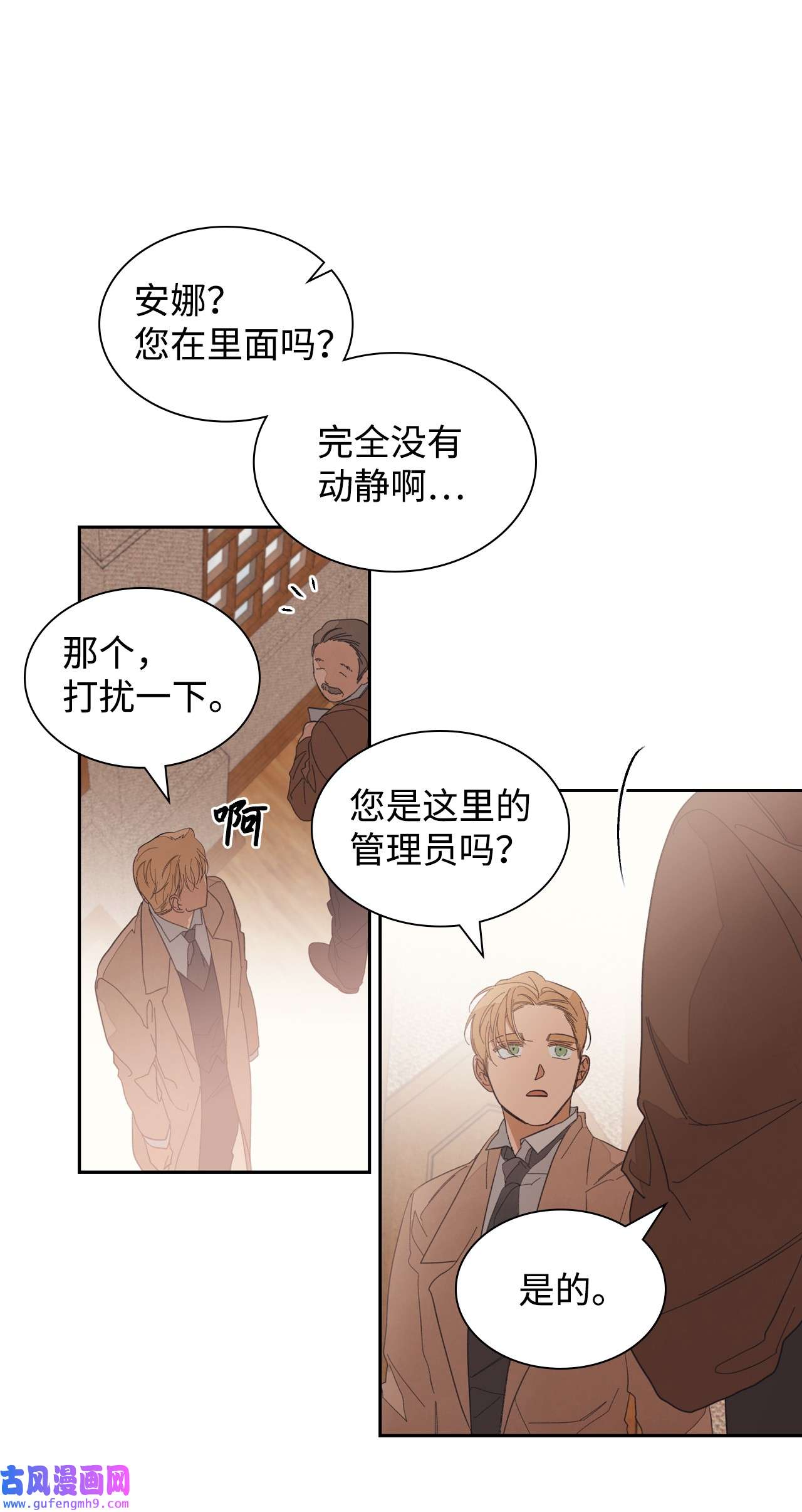 身为女仆的我被主人强迫当作家？36 她不在啊