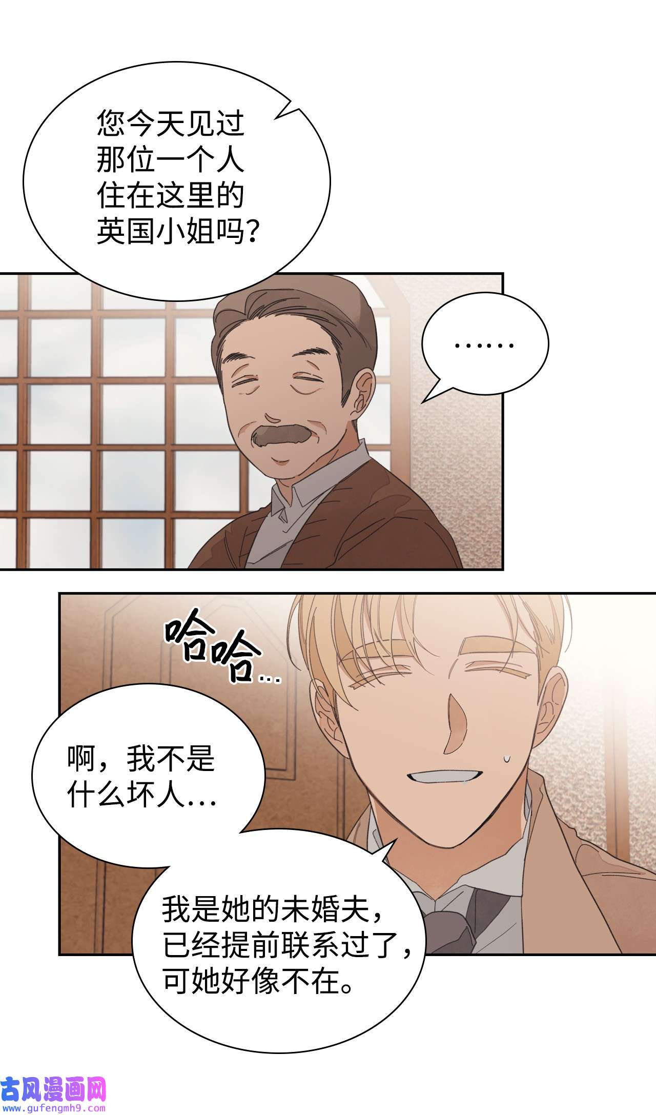 身为女仆的我被主人强迫当作家？36 她不在啊
