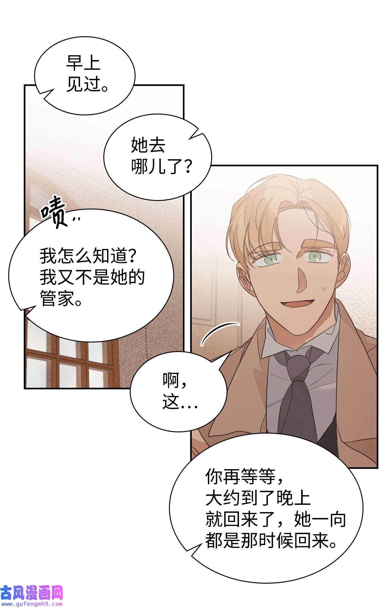 身为女仆的我被主人强迫当作家？36 她不在啊