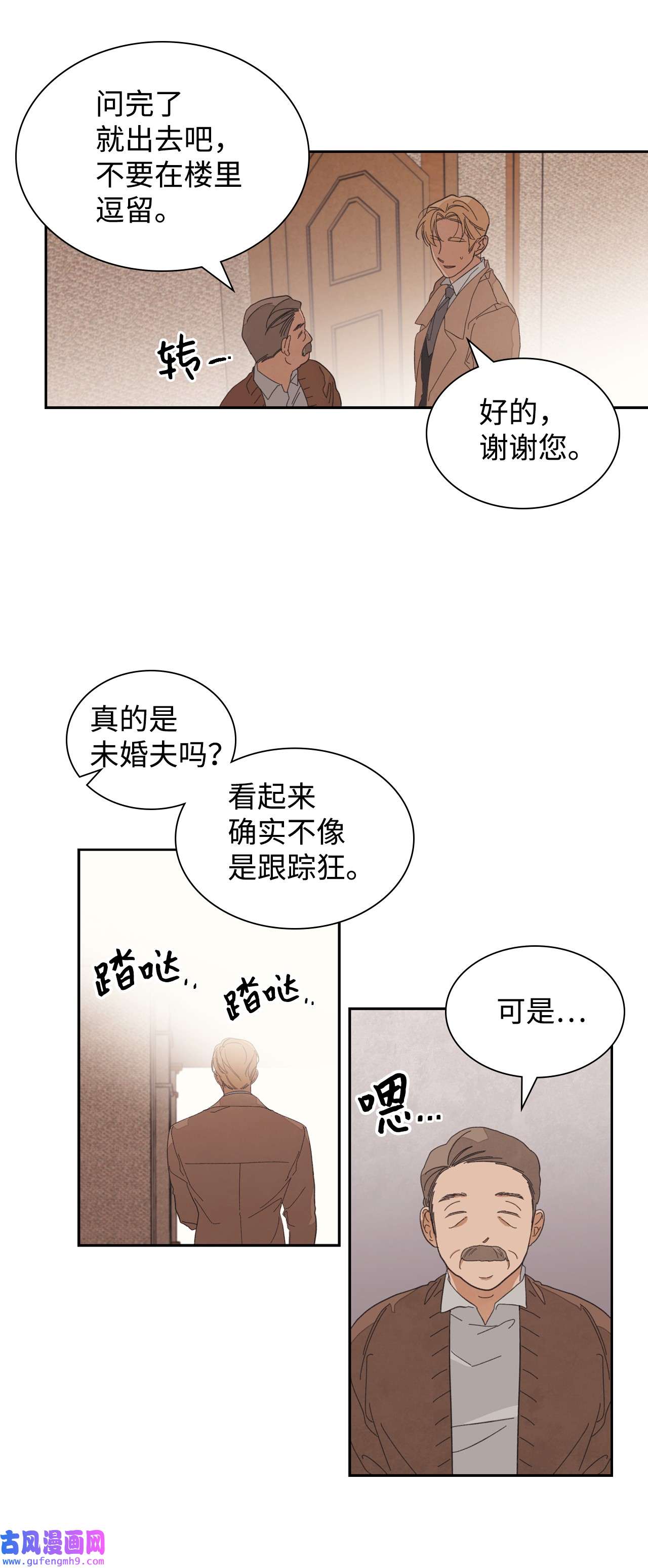 身为女仆的我被主人强迫当作家？36 她不在啊
