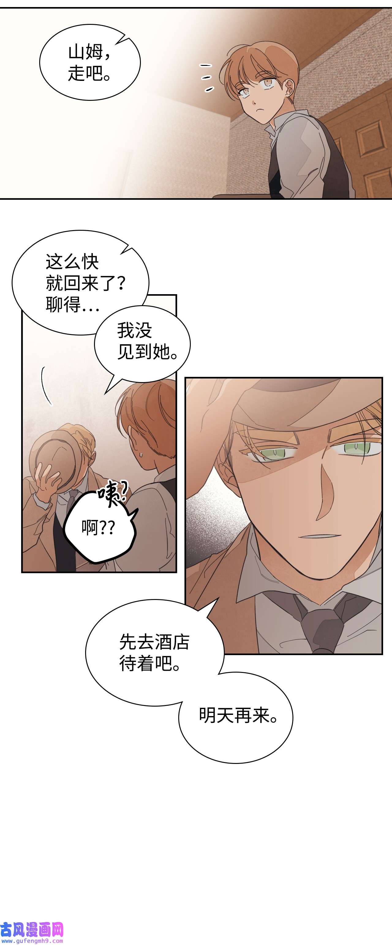 身为女仆的我被主人强迫当作家？36 她不在啊