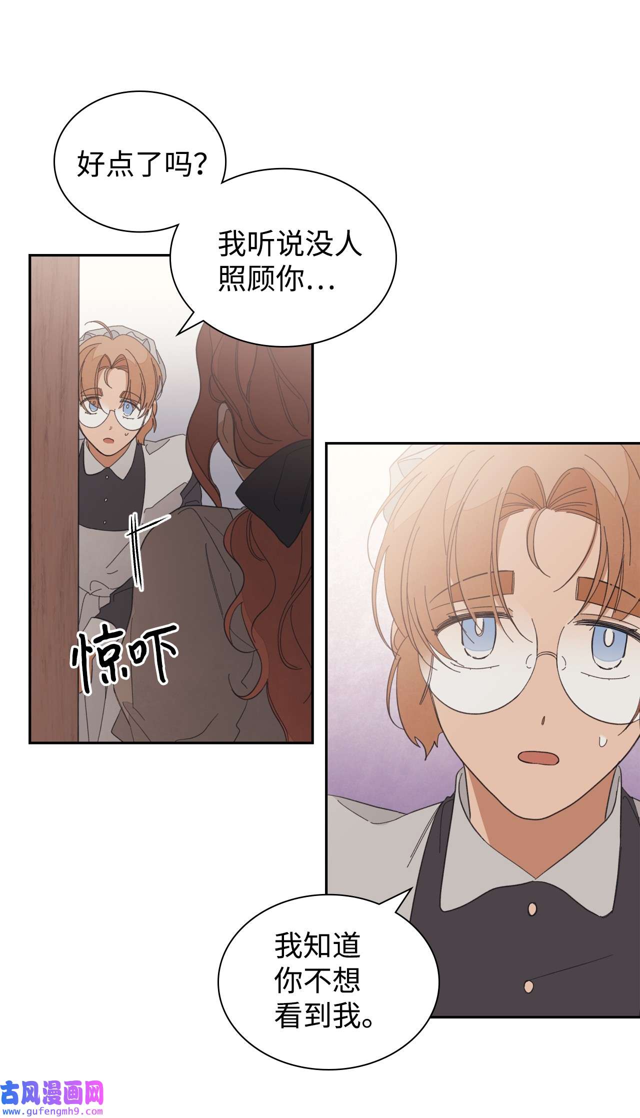 身为女仆的我被主人强迫当作家？36 她不在啊