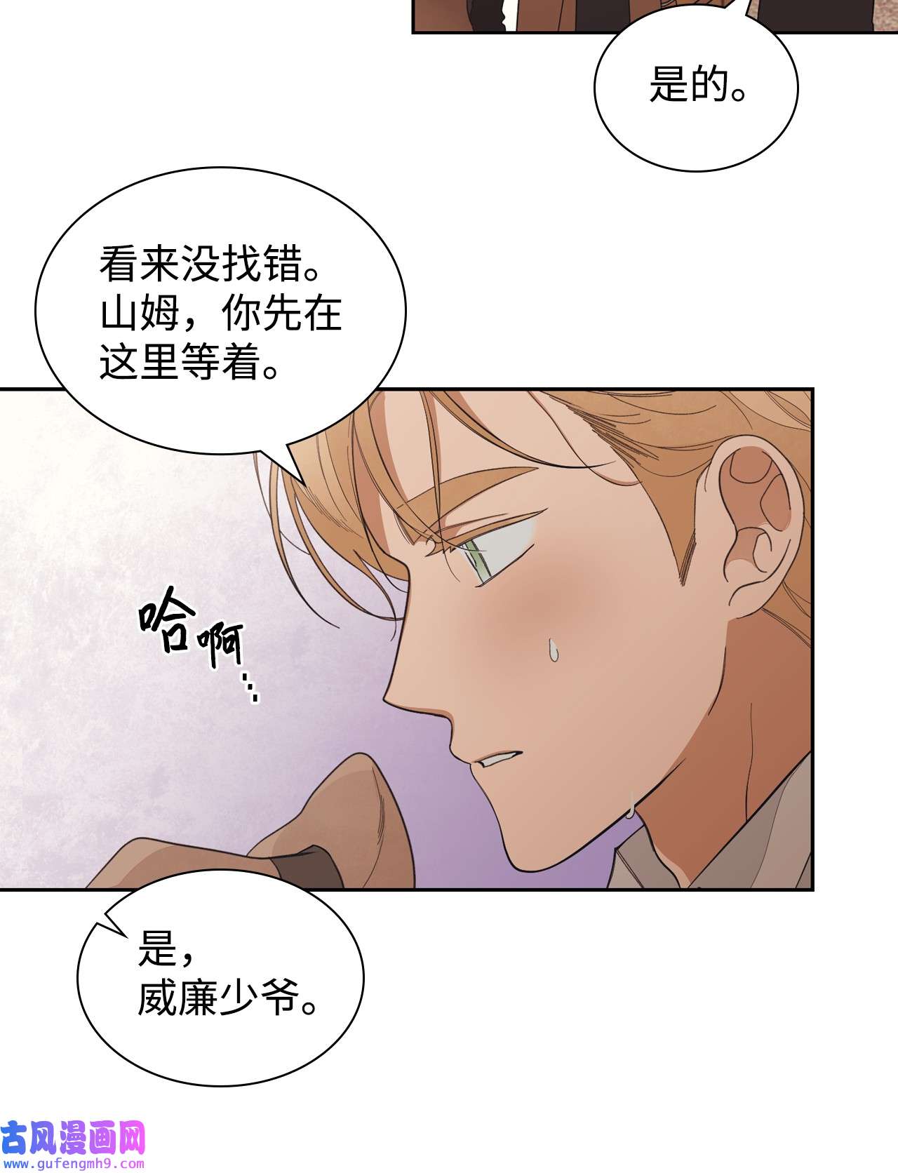 身为女仆的我被主人强迫当作家？36 她不在啊