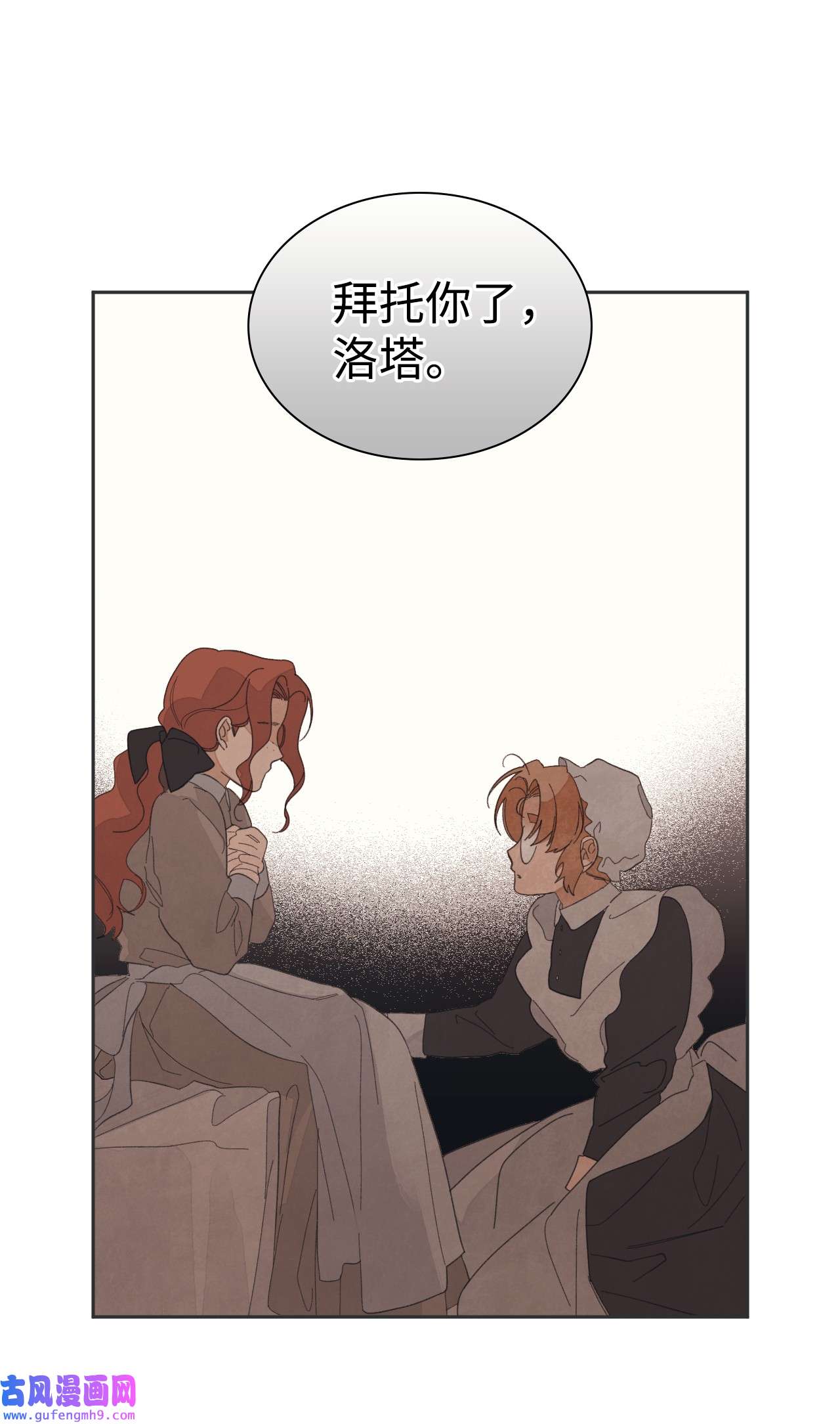 身为女仆的我被主人强迫当作家？36 她不在啊
