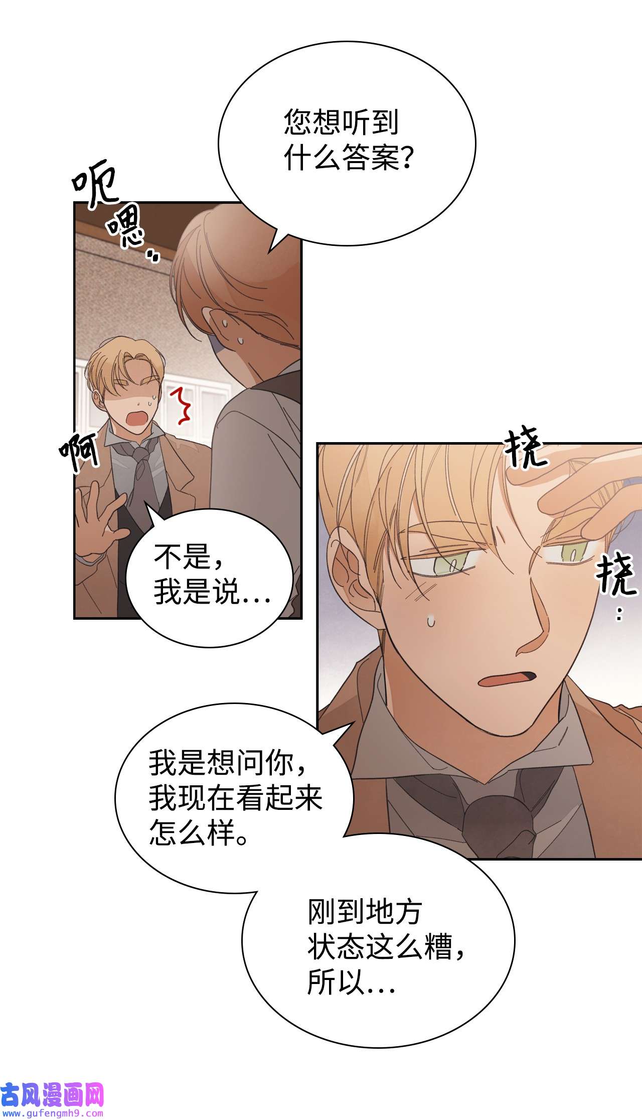 身为女仆的我被主人强迫当作家？36 她不在啊