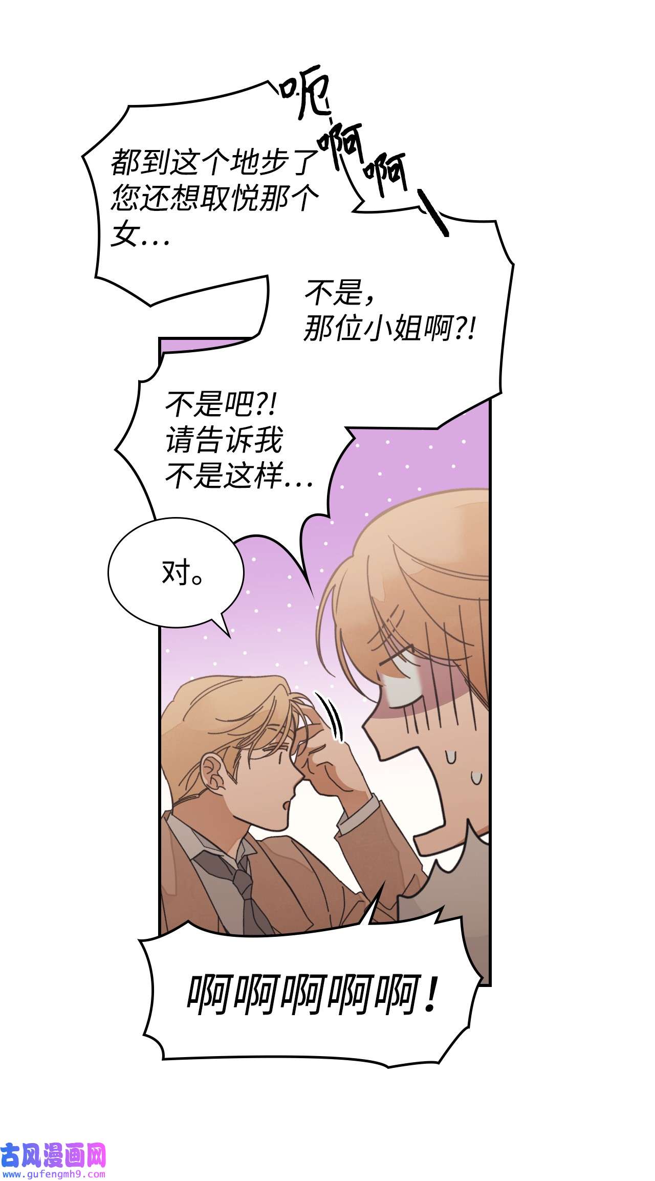 身为女仆的我被主人强迫当作家？36 她不在啊