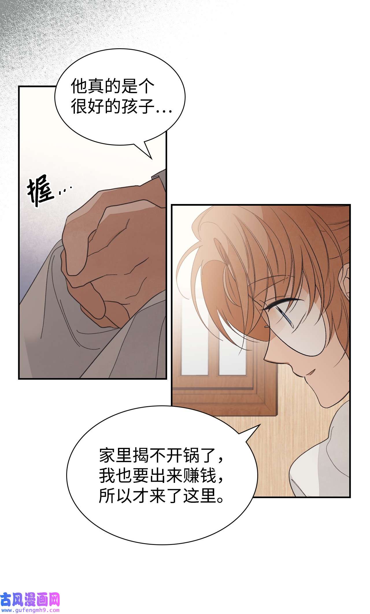 身为女仆的我被主人强迫当作家？37 我会帮你的