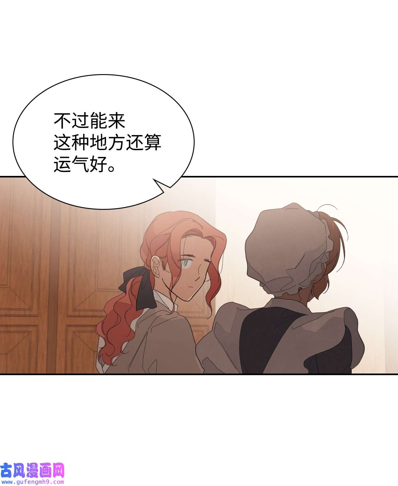 身为女仆的我被主人强迫当作家？37 我会帮你的