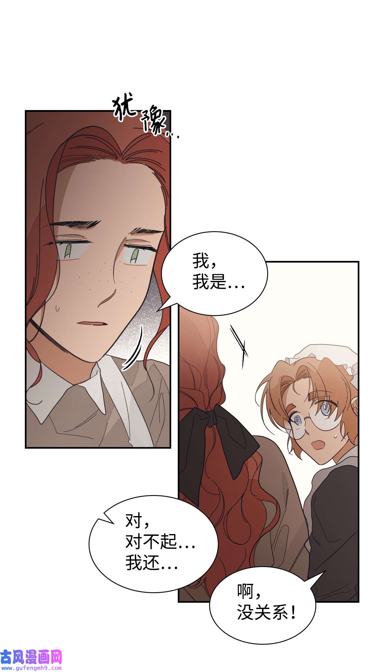 身为女仆的我被主人强迫当作家？37 我会帮你的