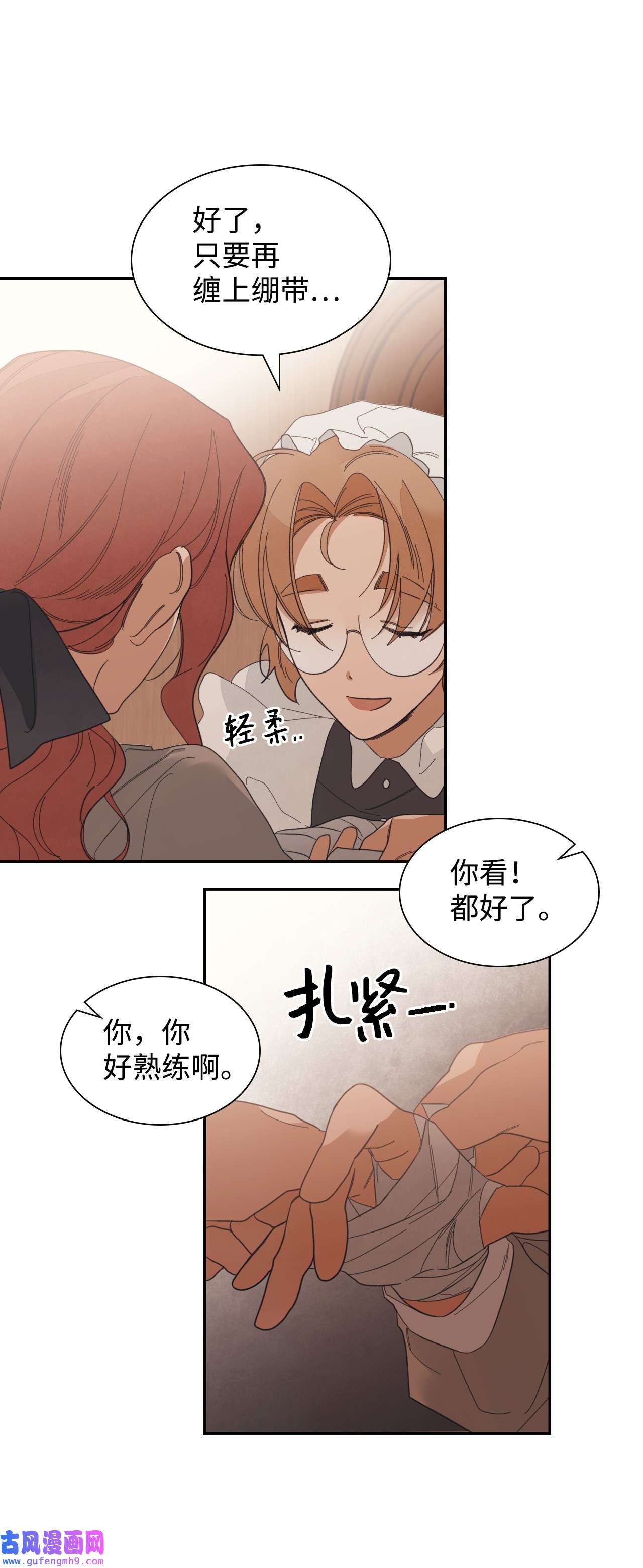 身为女仆的我被主人强迫当作家？37 我会帮你的